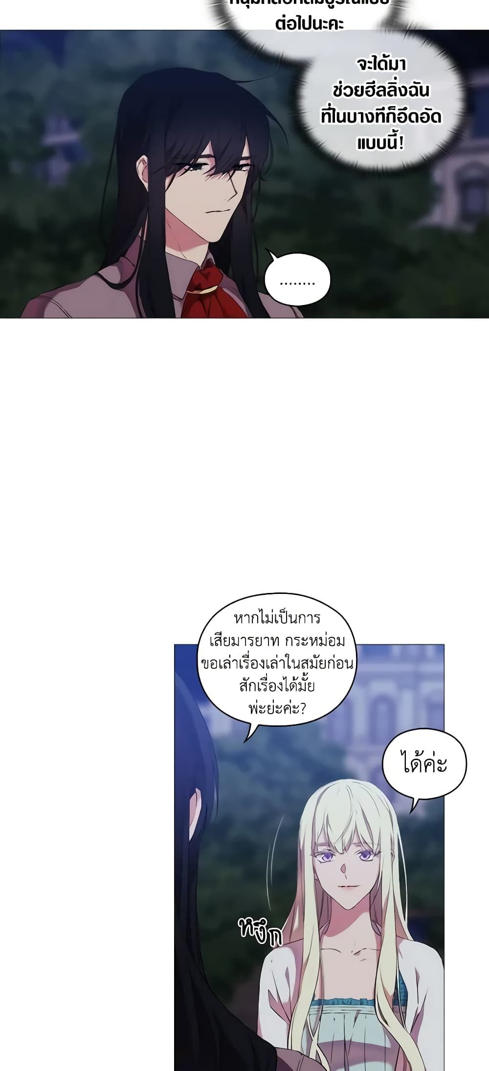 When the Villainess Is in Love ตอนที่ 20 11
