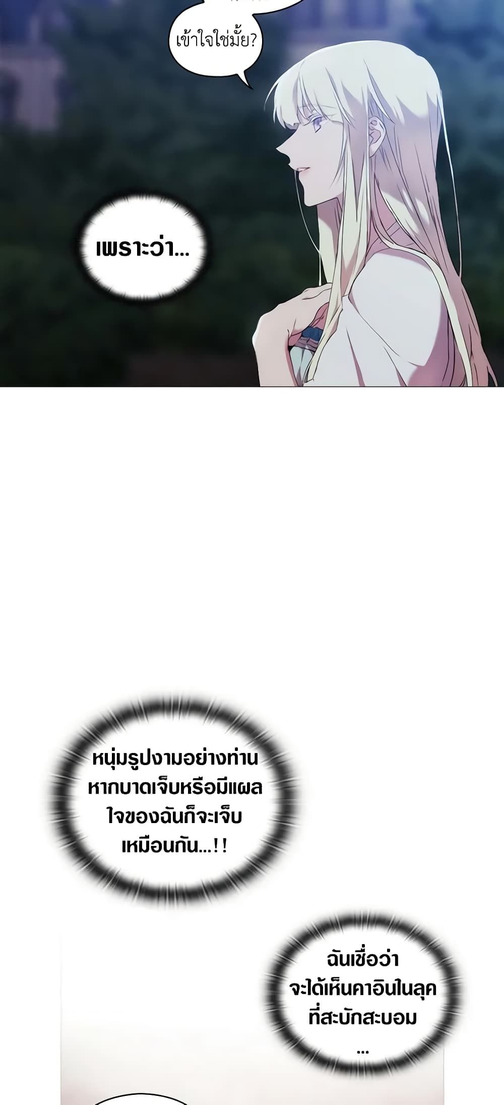 When the Villainess Is in Love ตอนที่ 20 7