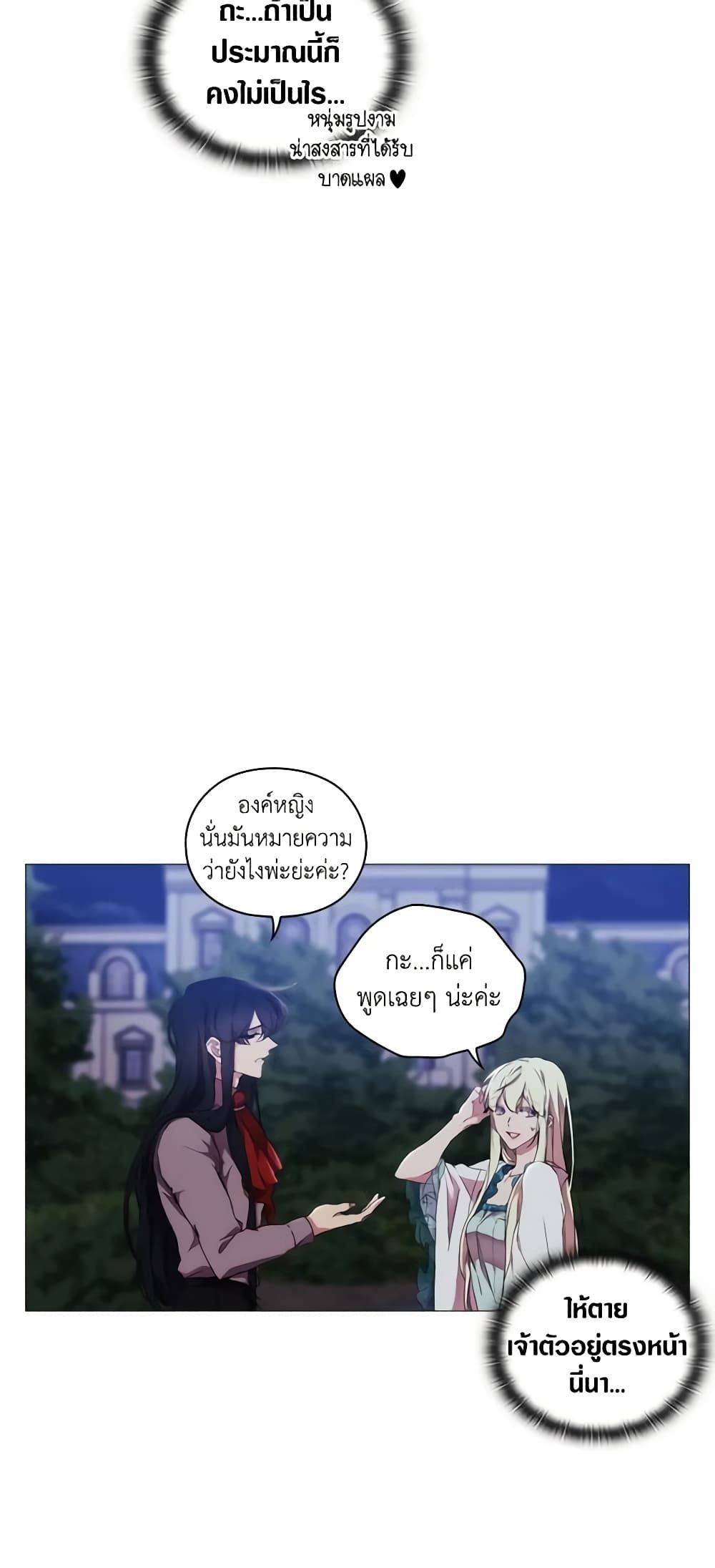 When the Villainess Is in Love ตอนที่ 20 9