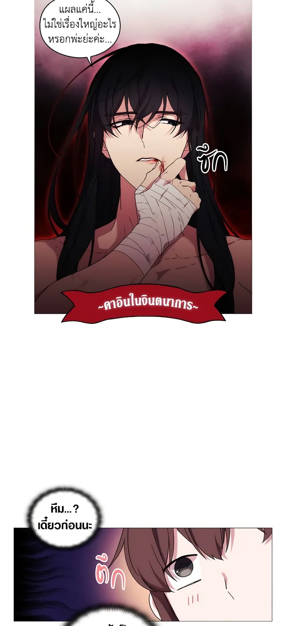 When the Villainess Is in Love ตอนที่ 20 8