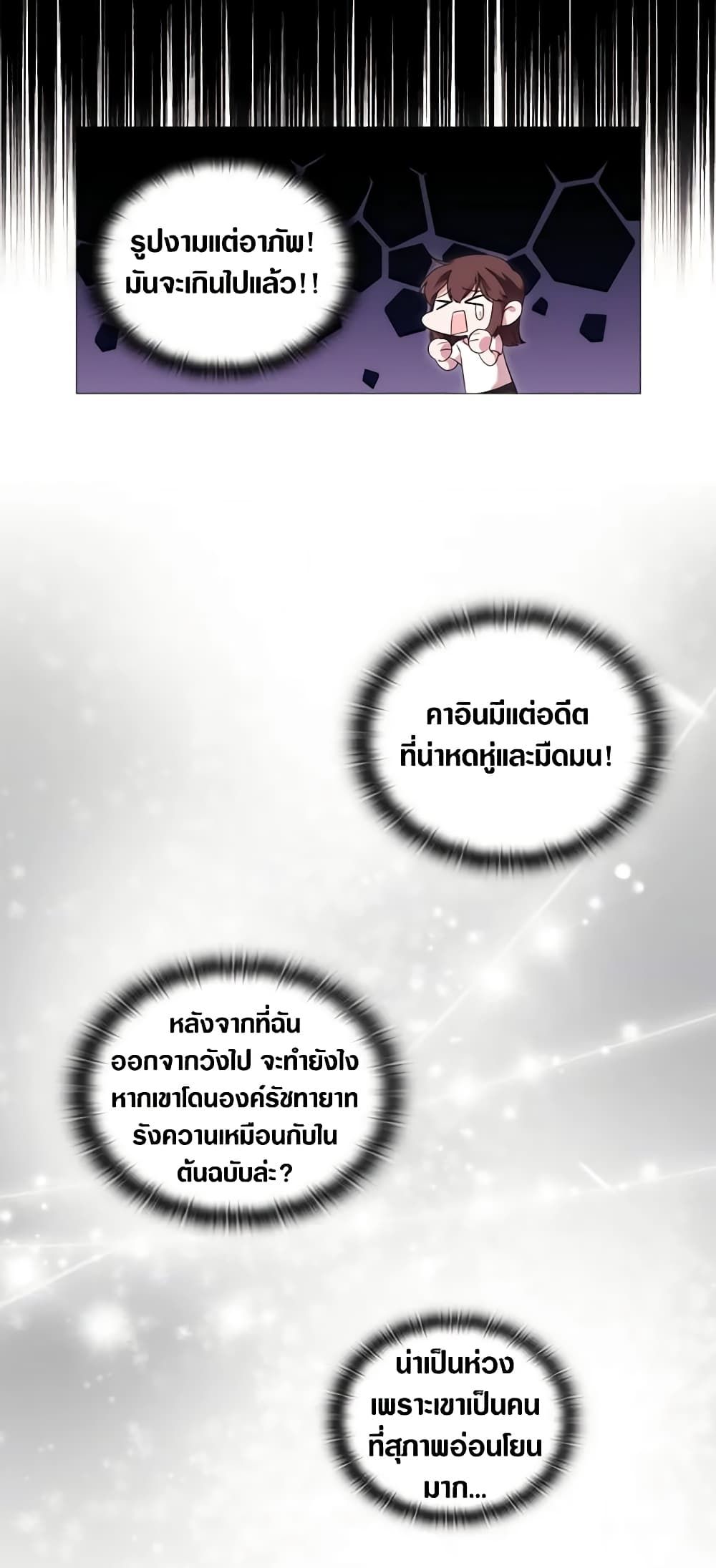When the Villainess Is in Love ตอนที่ 20 5