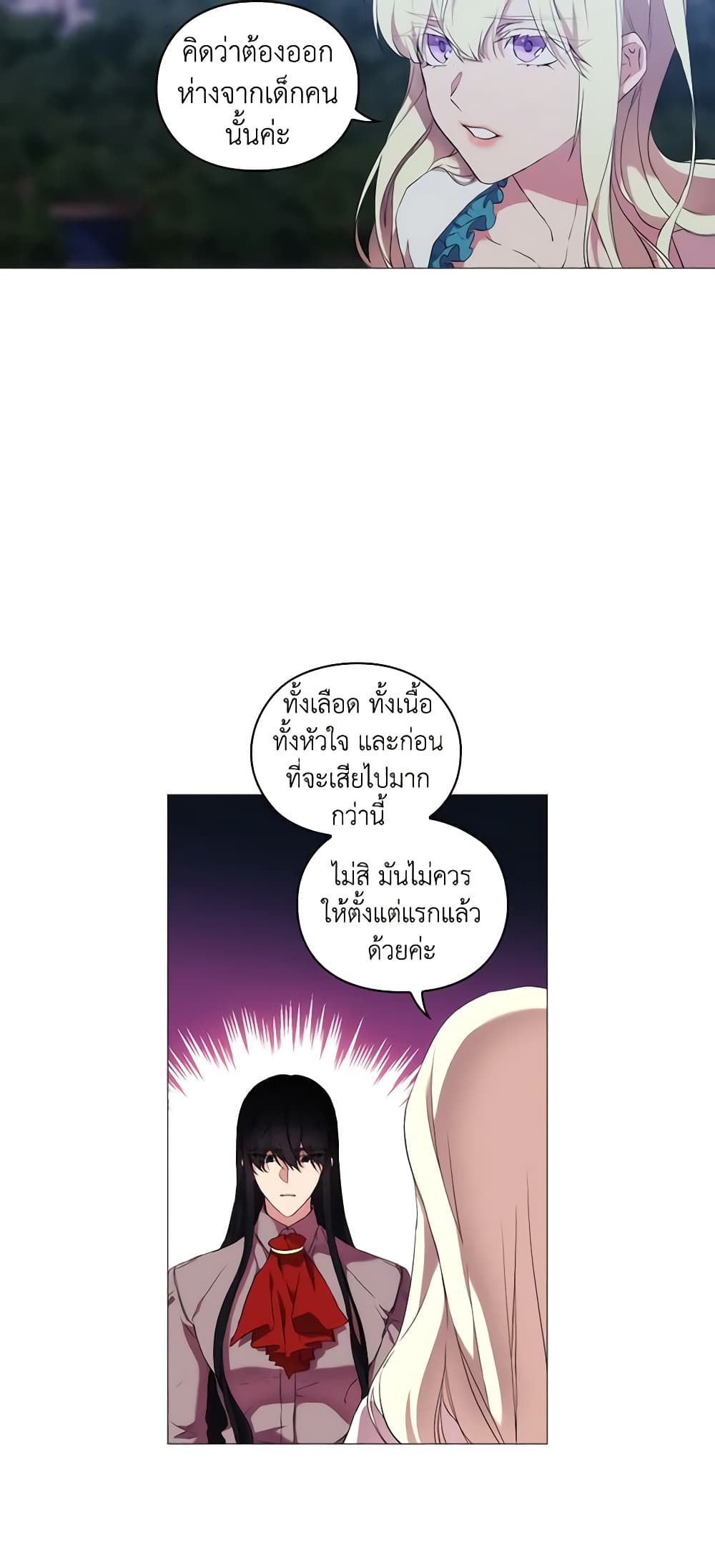 When the Villainess Is in Love ตอนที่ 20 18