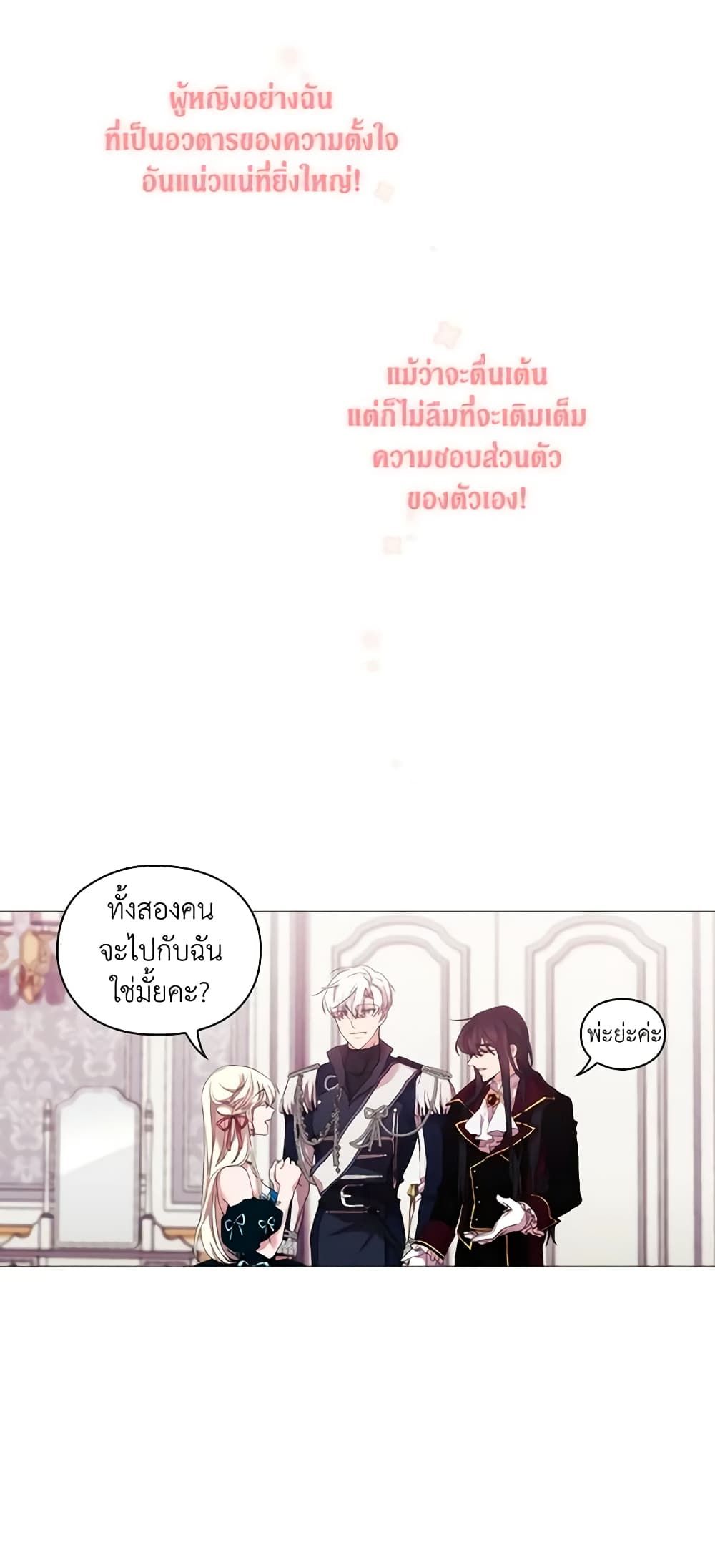 When the Villainess Is in Love ตอนที่ 20 31