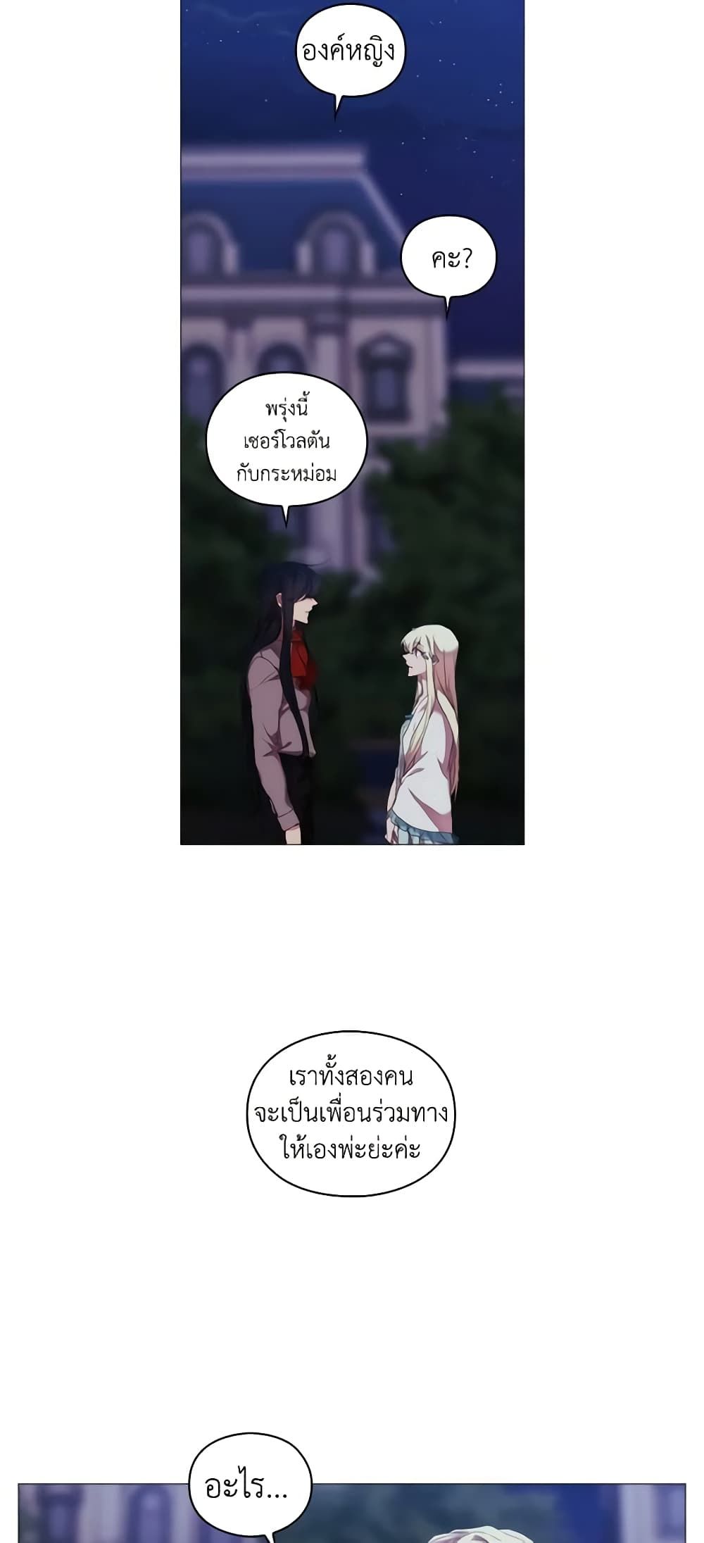 When the Villainess Is in Love ตอนที่ 20 21