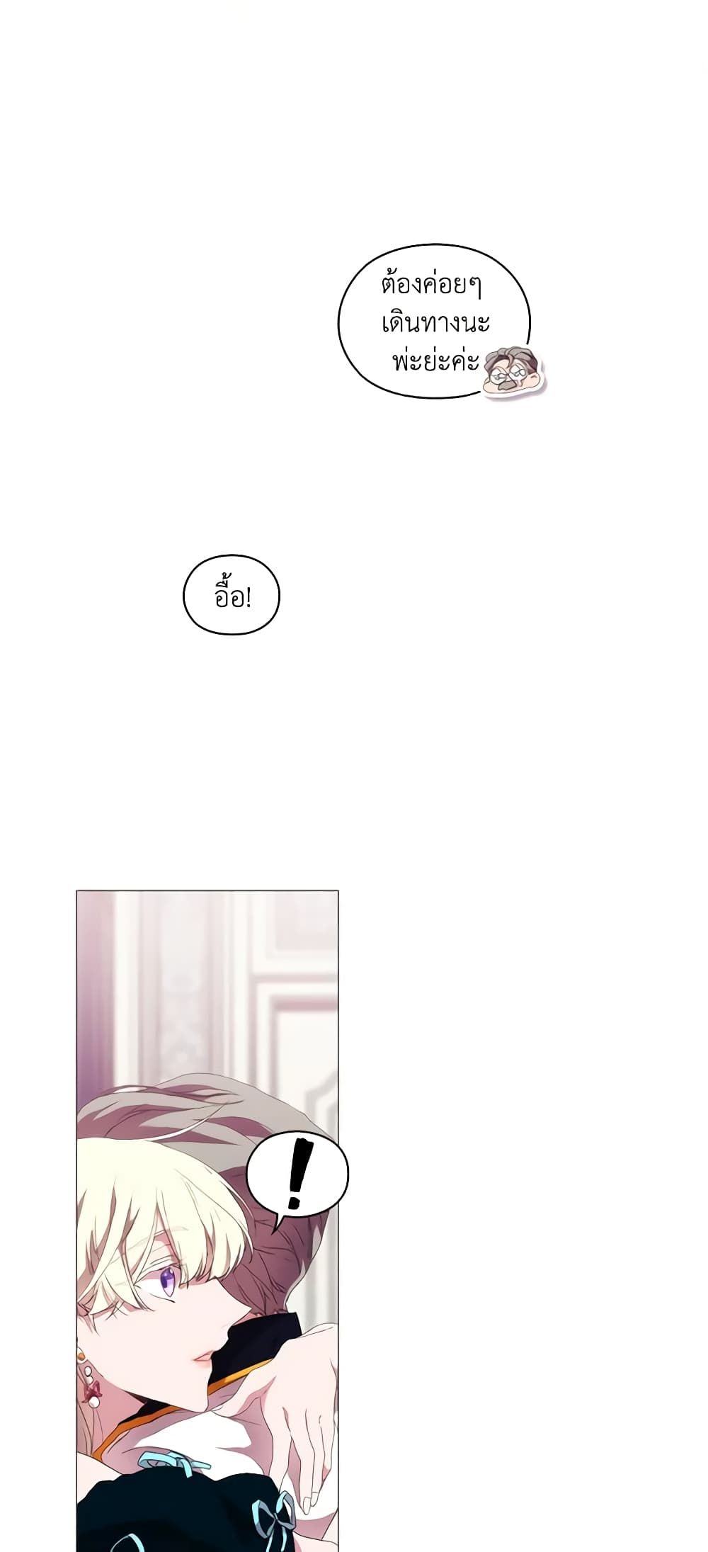 When the Villainess Is in Love ตอนที่ 20 28