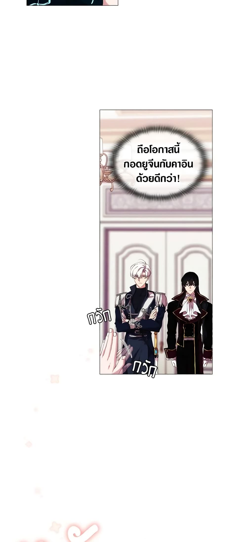 When the Villainess Is in Love ตอนที่ 20 29