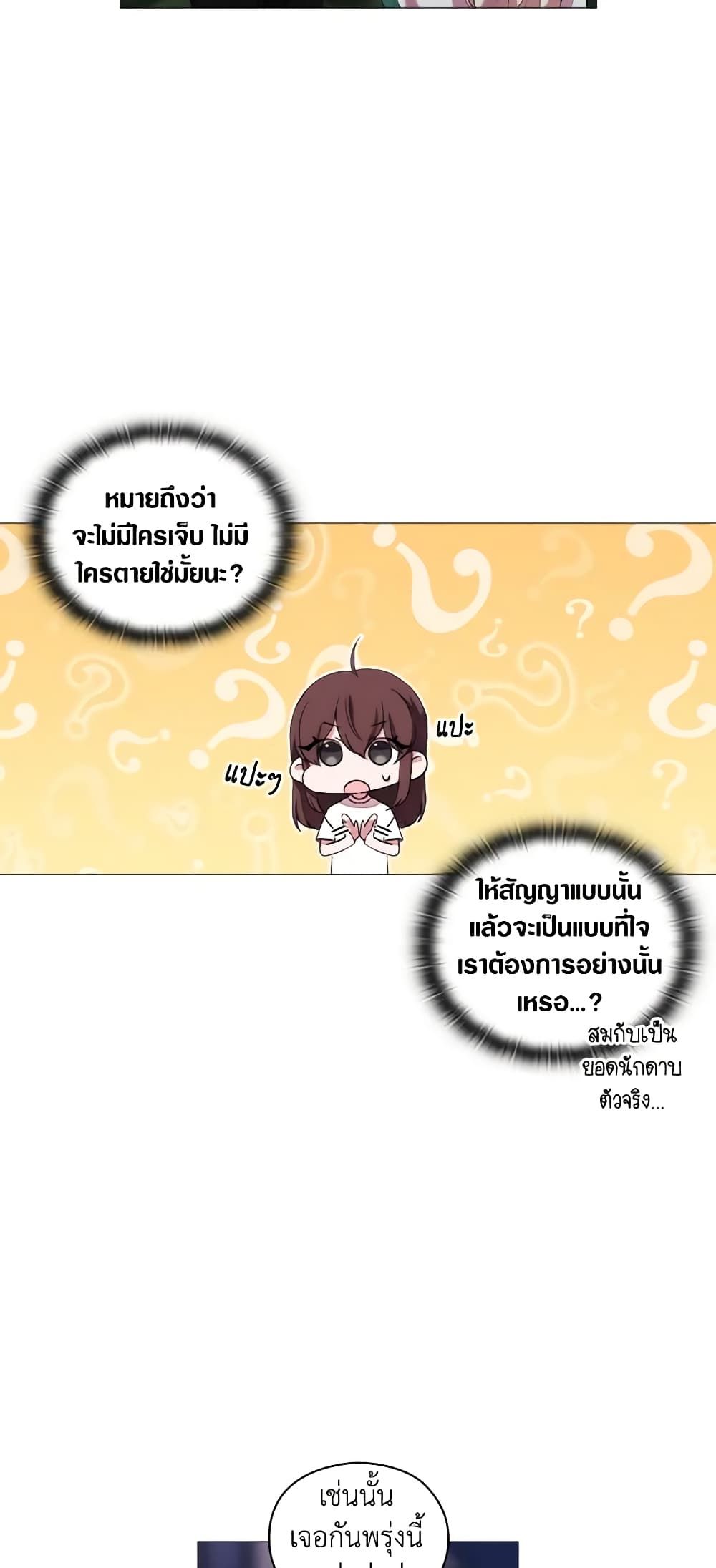 When the Villainess Is in Love ตอนที่ 20 23