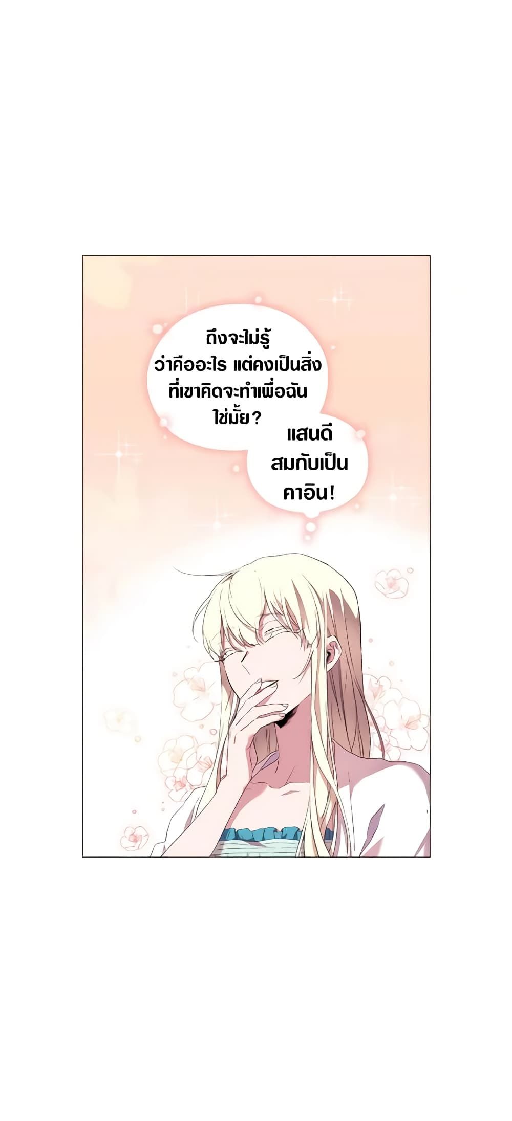 When the Villainess Is in Love ตอนที่ 20 25