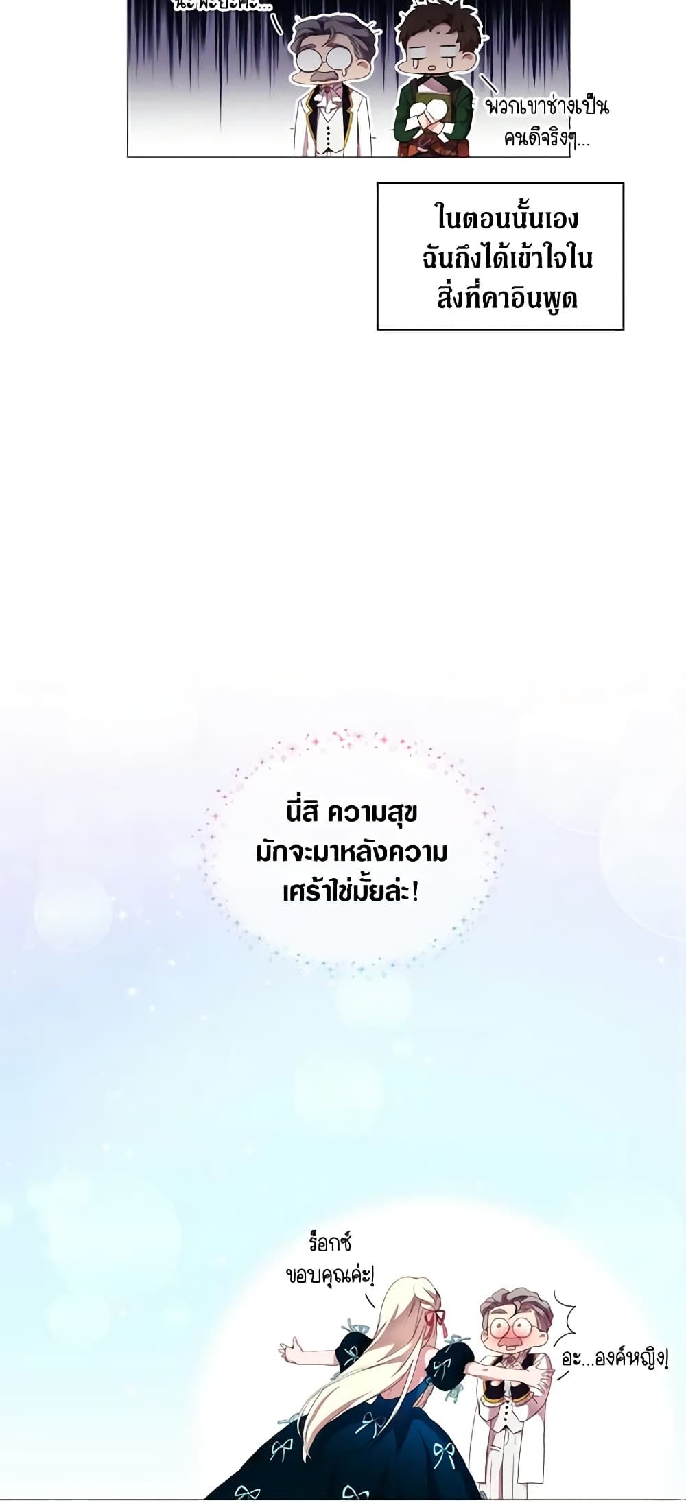 When the Villainess Is in Love ตอนที่ 20 27