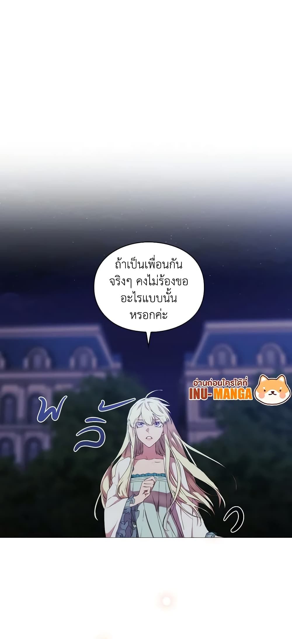 When the Villainess Is in Love ตอนที่ 20 19