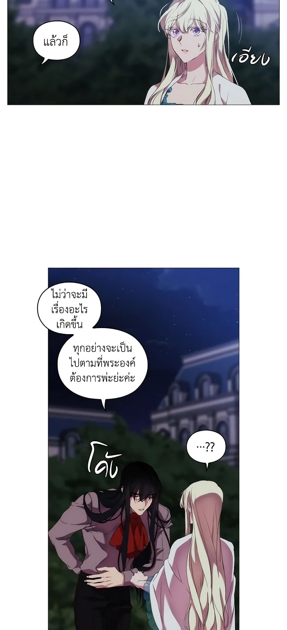 When the Villainess Is in Love ตอนที่ 20 22