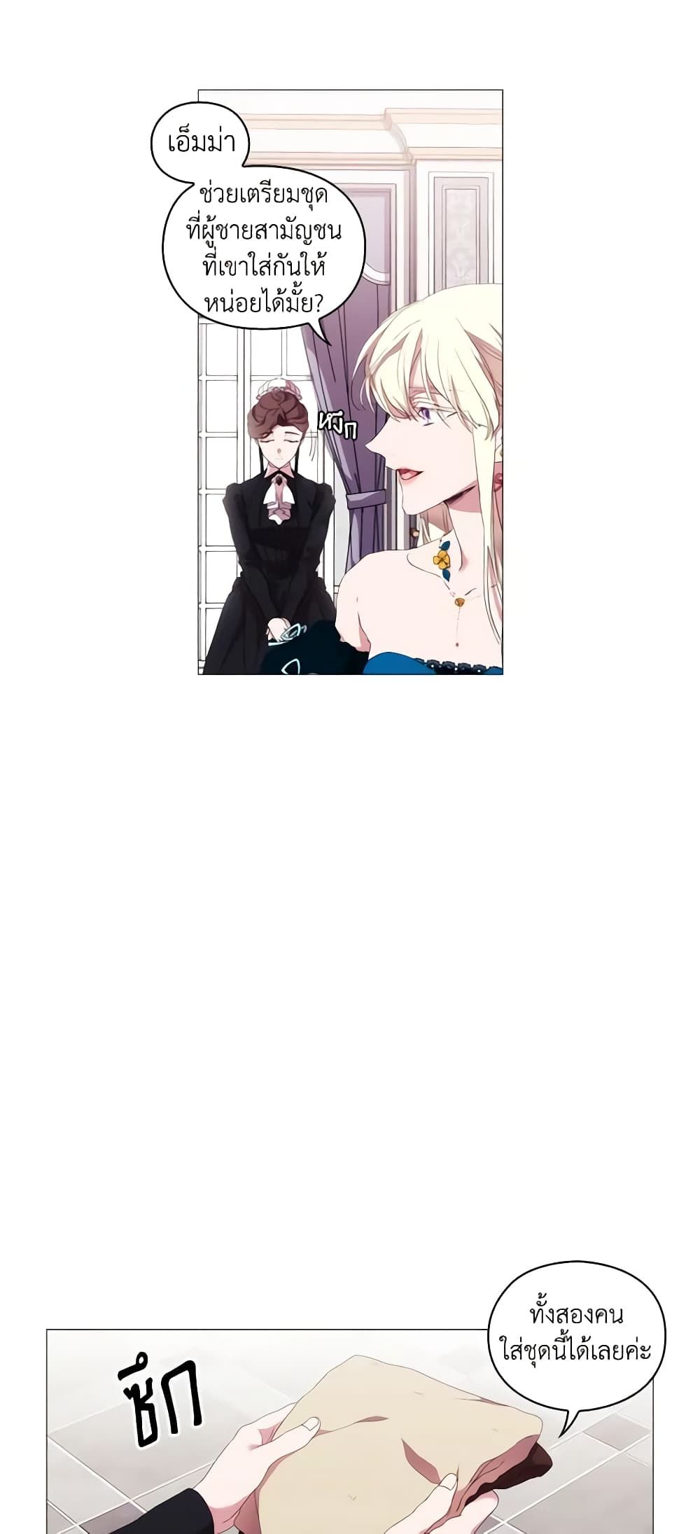 When the Villainess Is in Love ตอนที่ 20 32