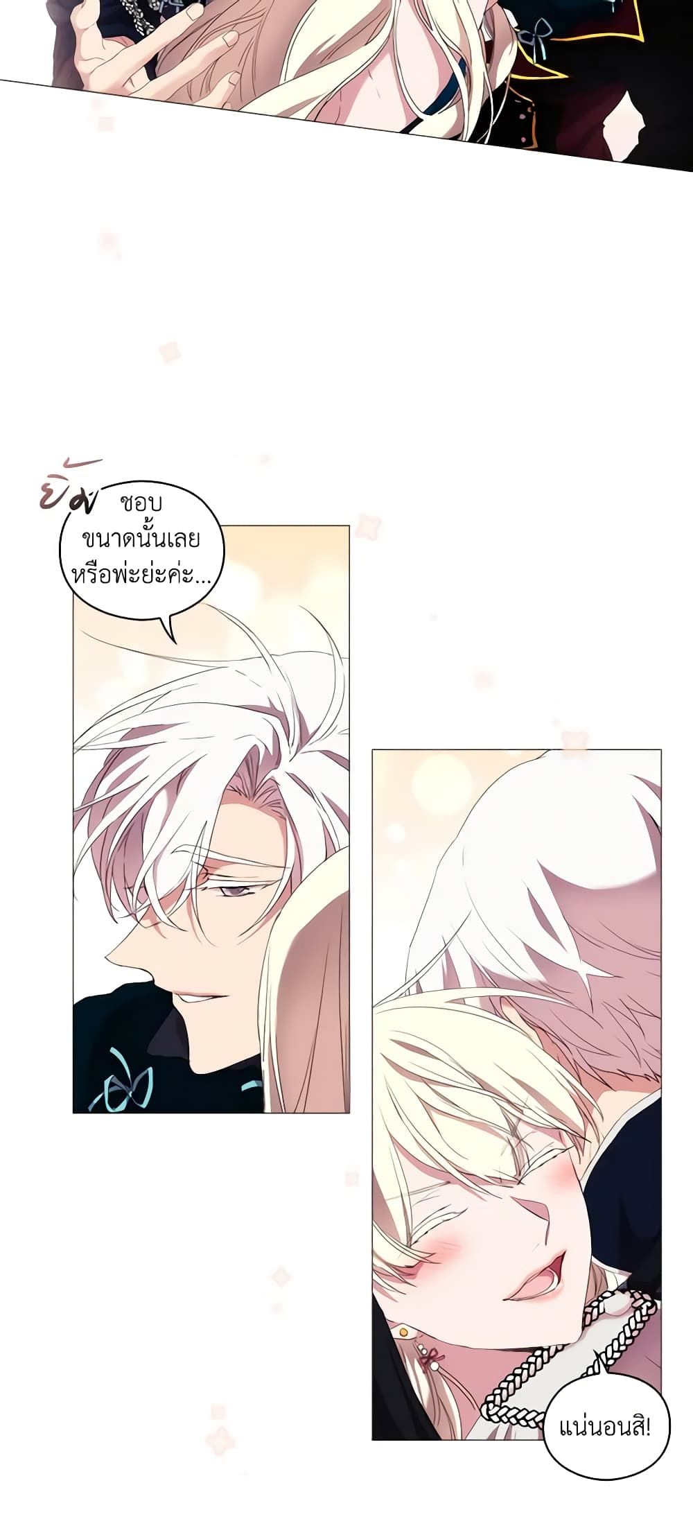 When the Villainess Is in Love ตอนที่ 20 30