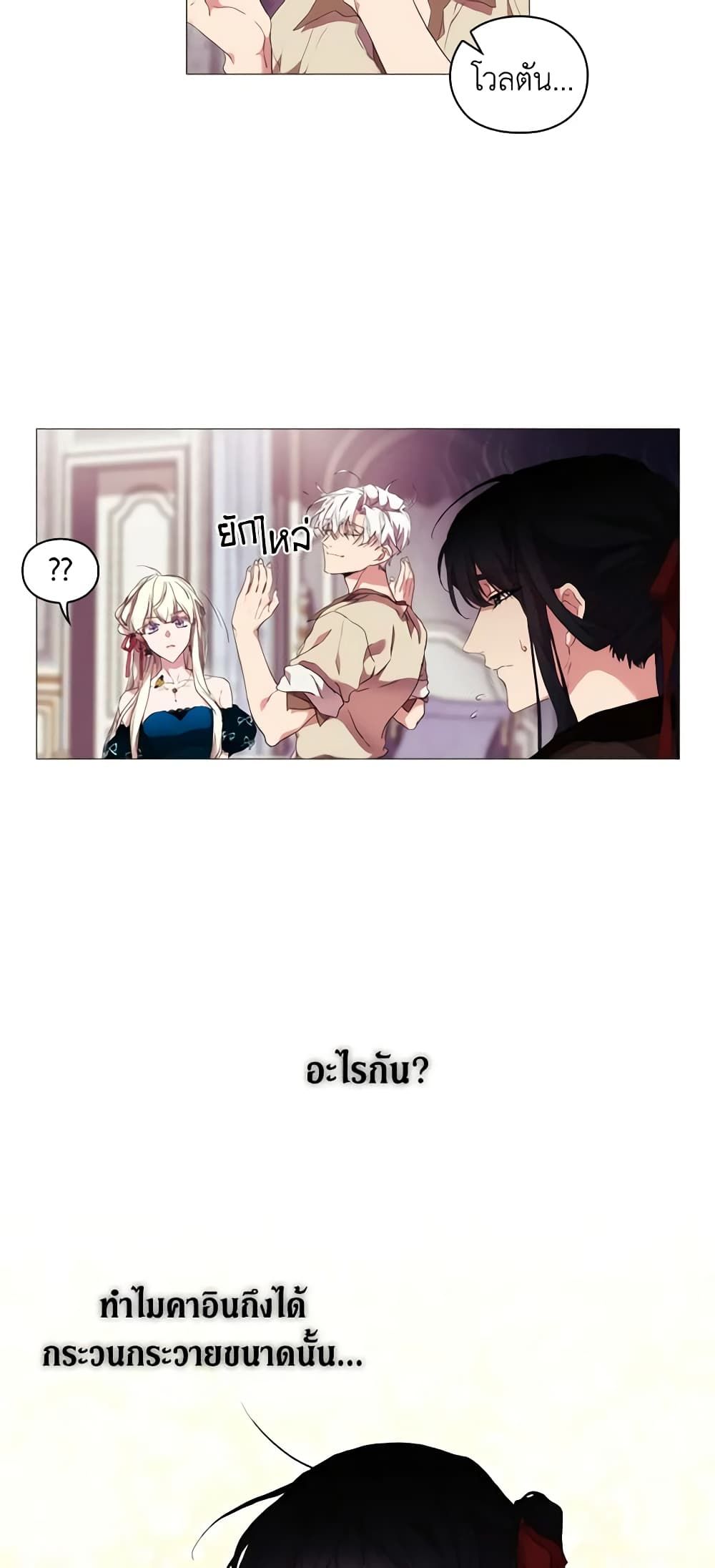 When the Villainess Is in Love ตอนที่ 20 35