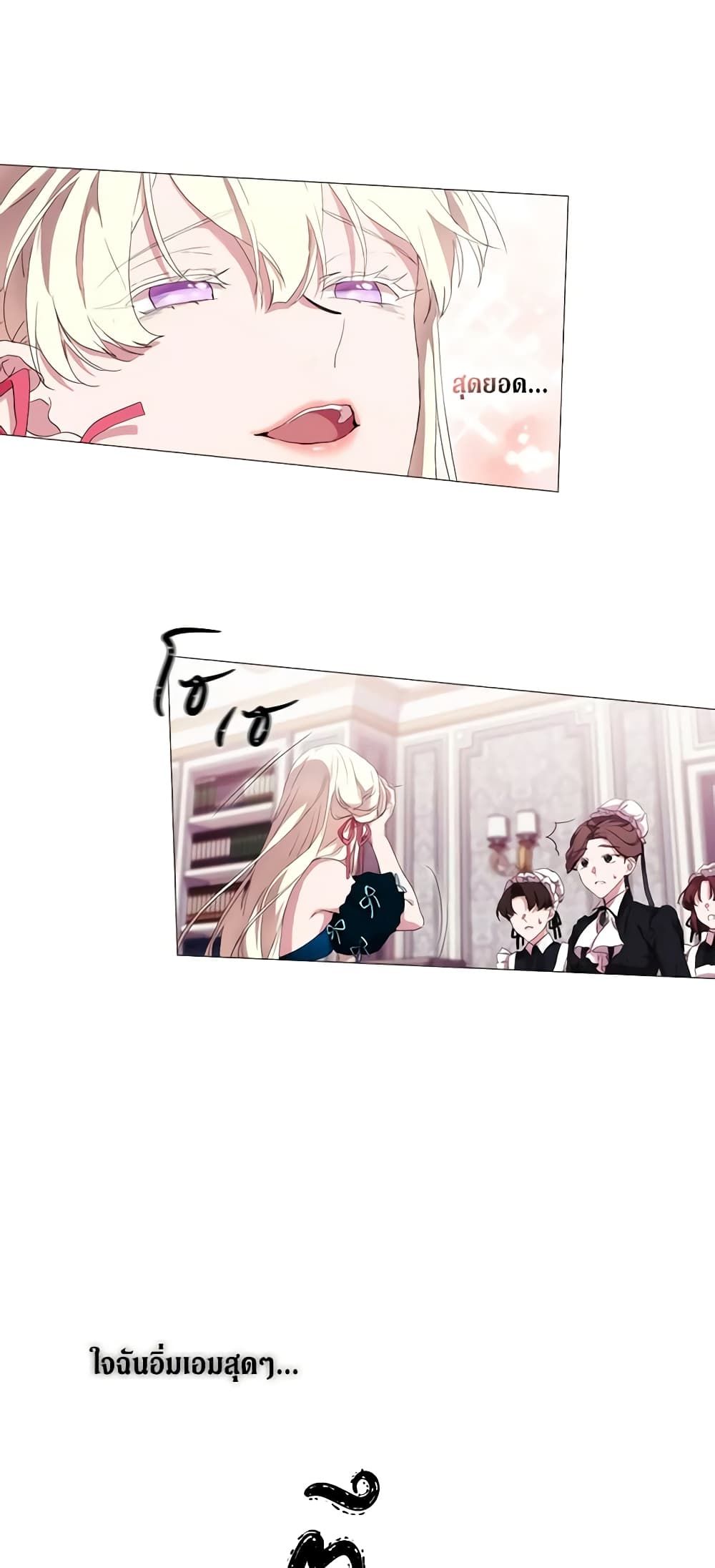 When the Villainess Is in Love ตอนที่ 20 38