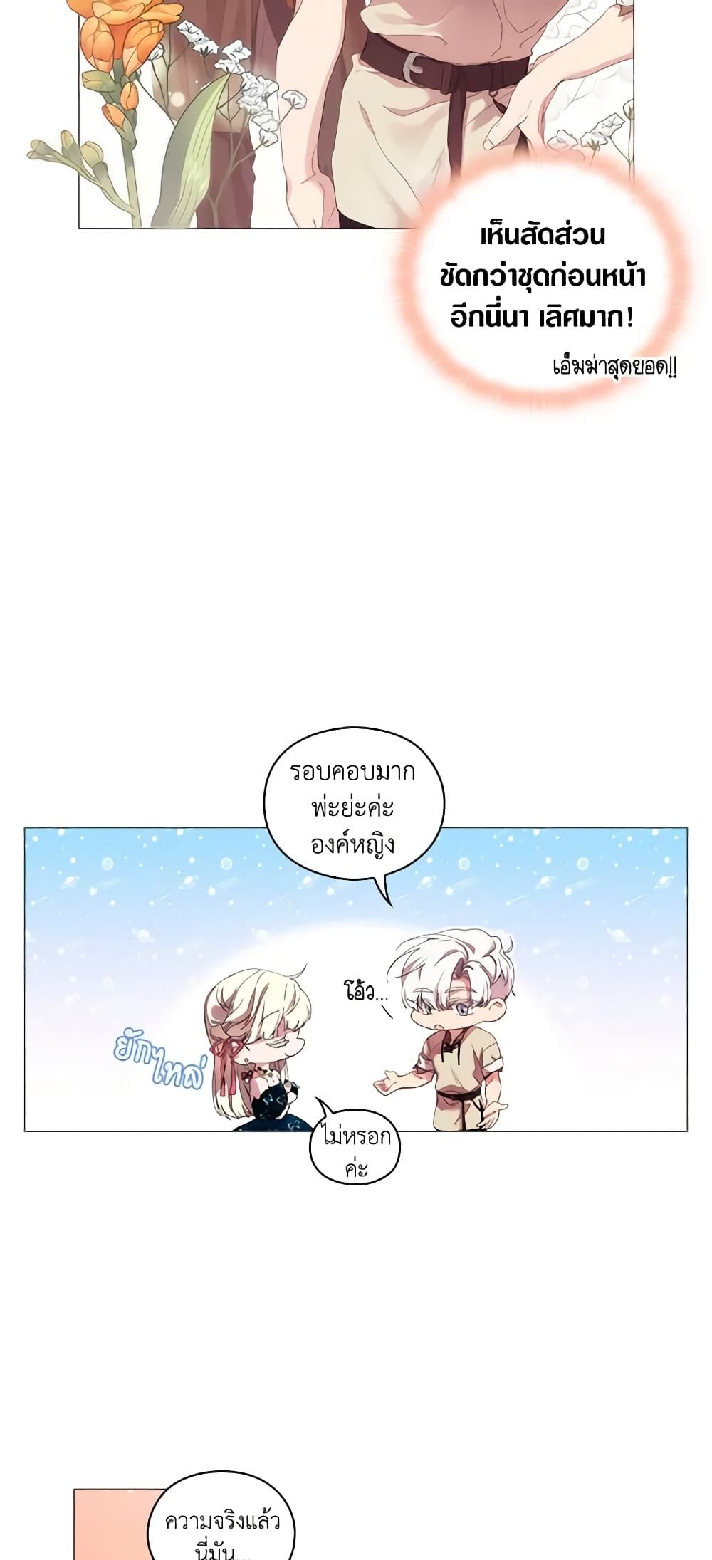 When the Villainess Is in Love ตอนที่ 20 33