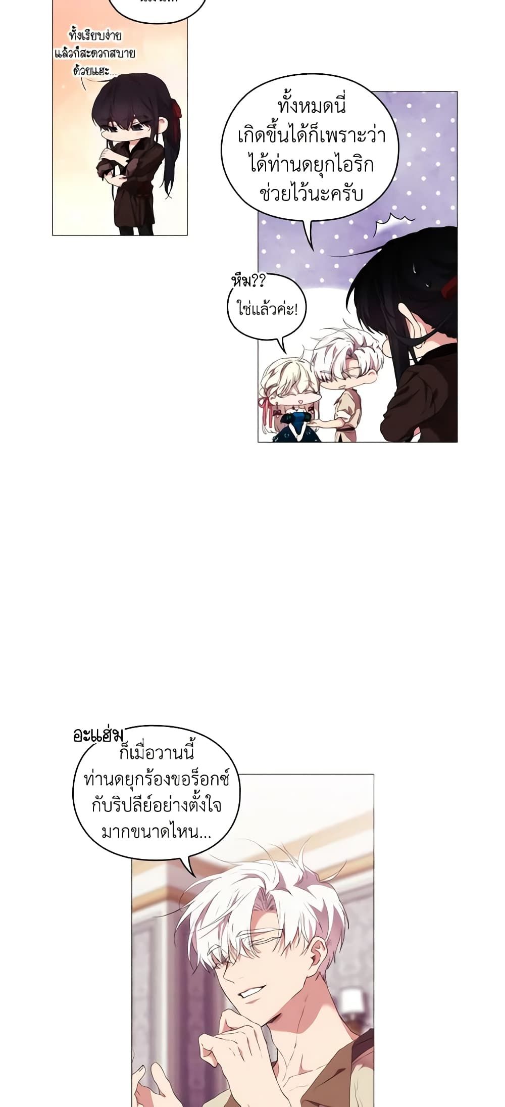 When the Villainess Is in Love ตอนที่ 20 34