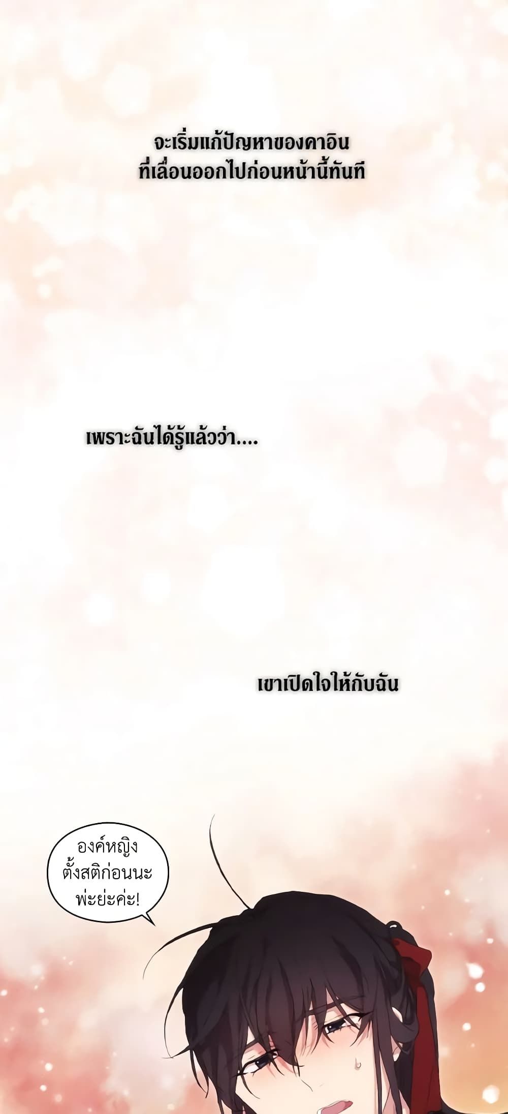 When the Villainess Is in Love ตอนที่ 20 41