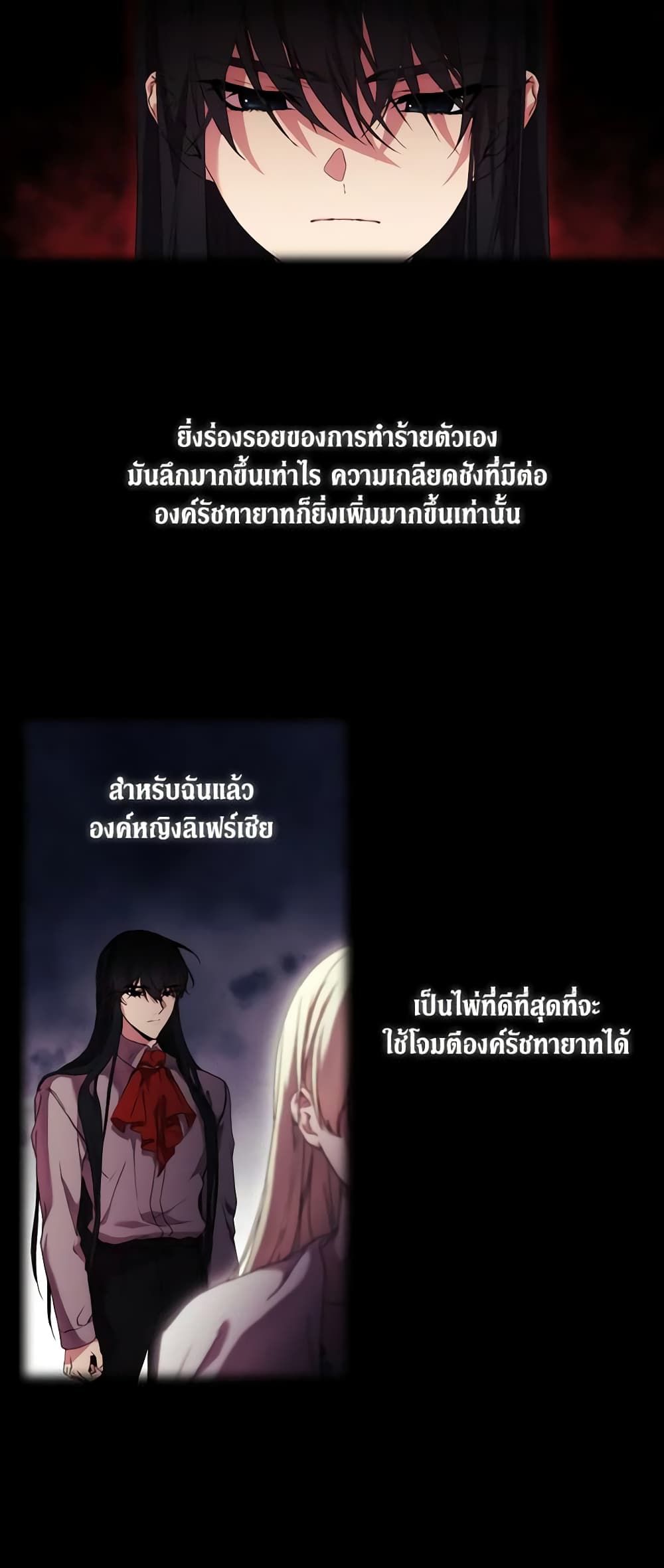 When the Villainess Is in Love ตอนที่ 21 3