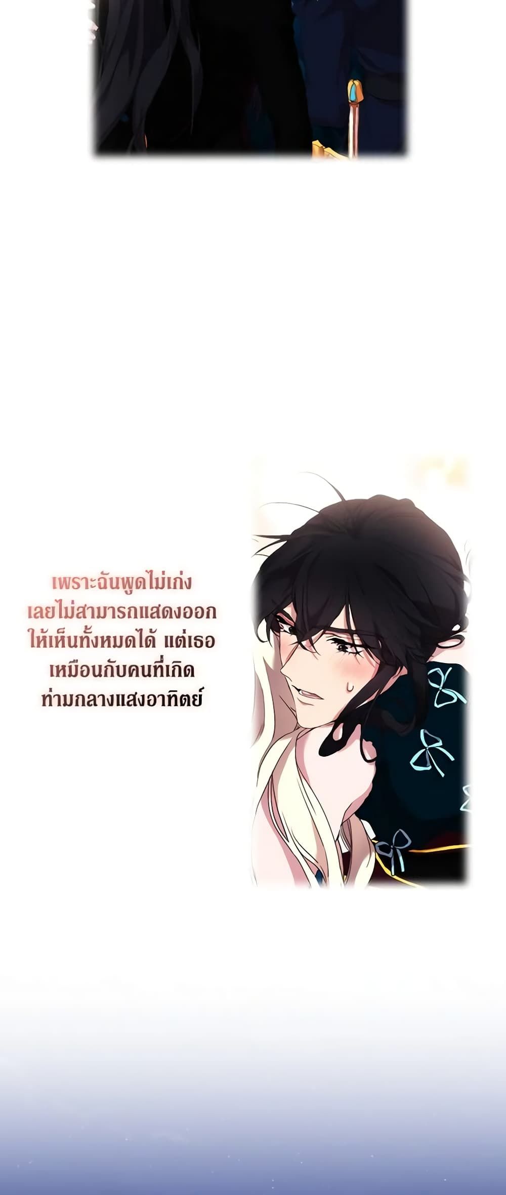 When the Villainess Is in Love ตอนที่ 21 7