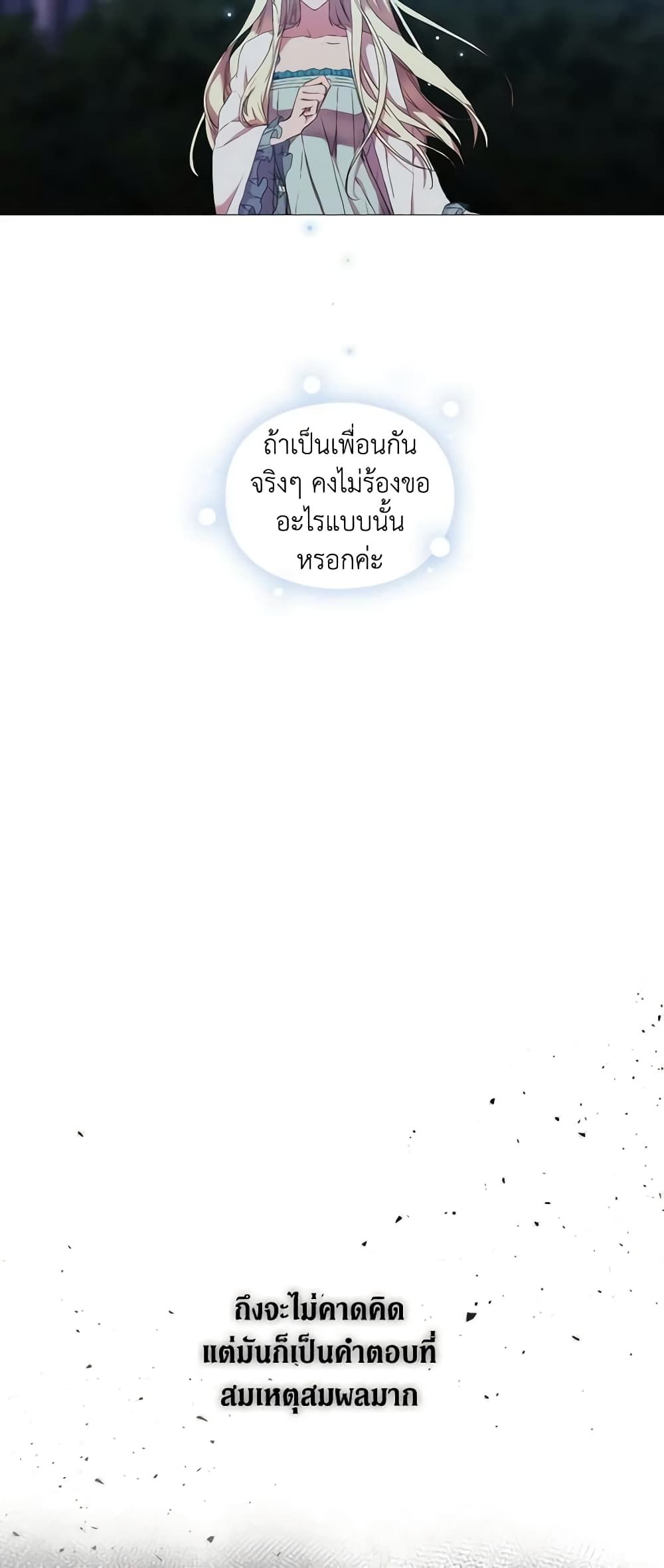 When the Villainess Is in Love ตอนที่ 21 17