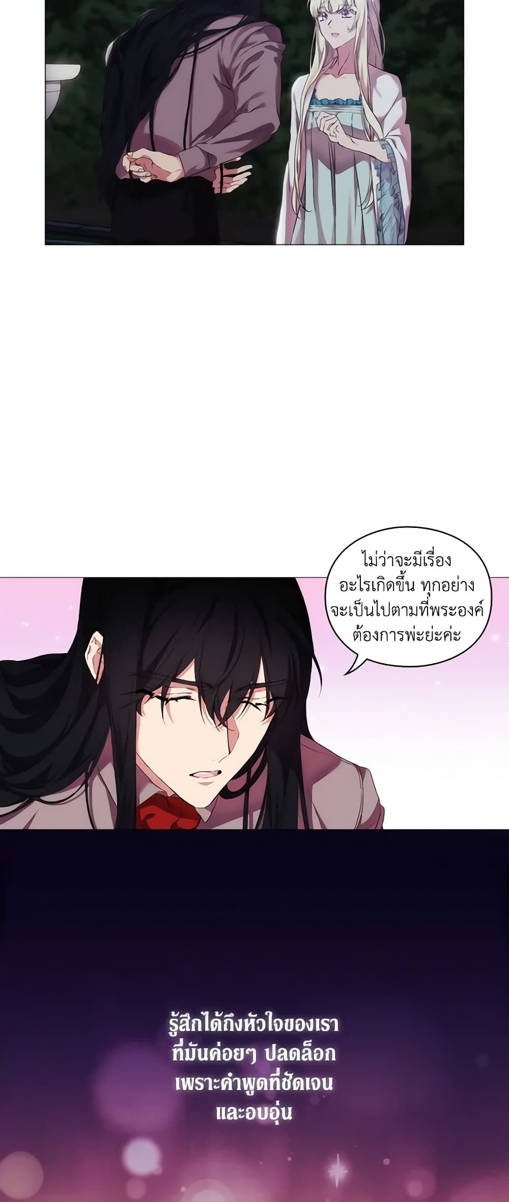When the Villainess Is in Love ตอนที่ 21 19