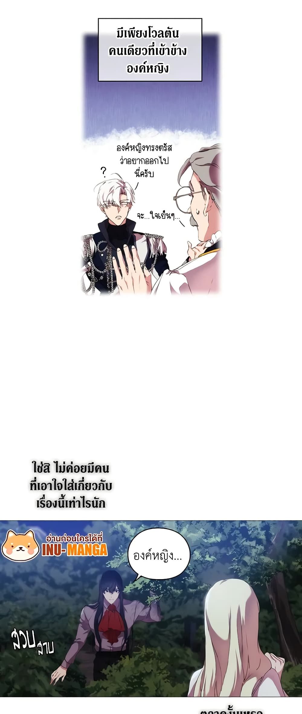 When the Villainess Is in Love ตอนที่ 21 12