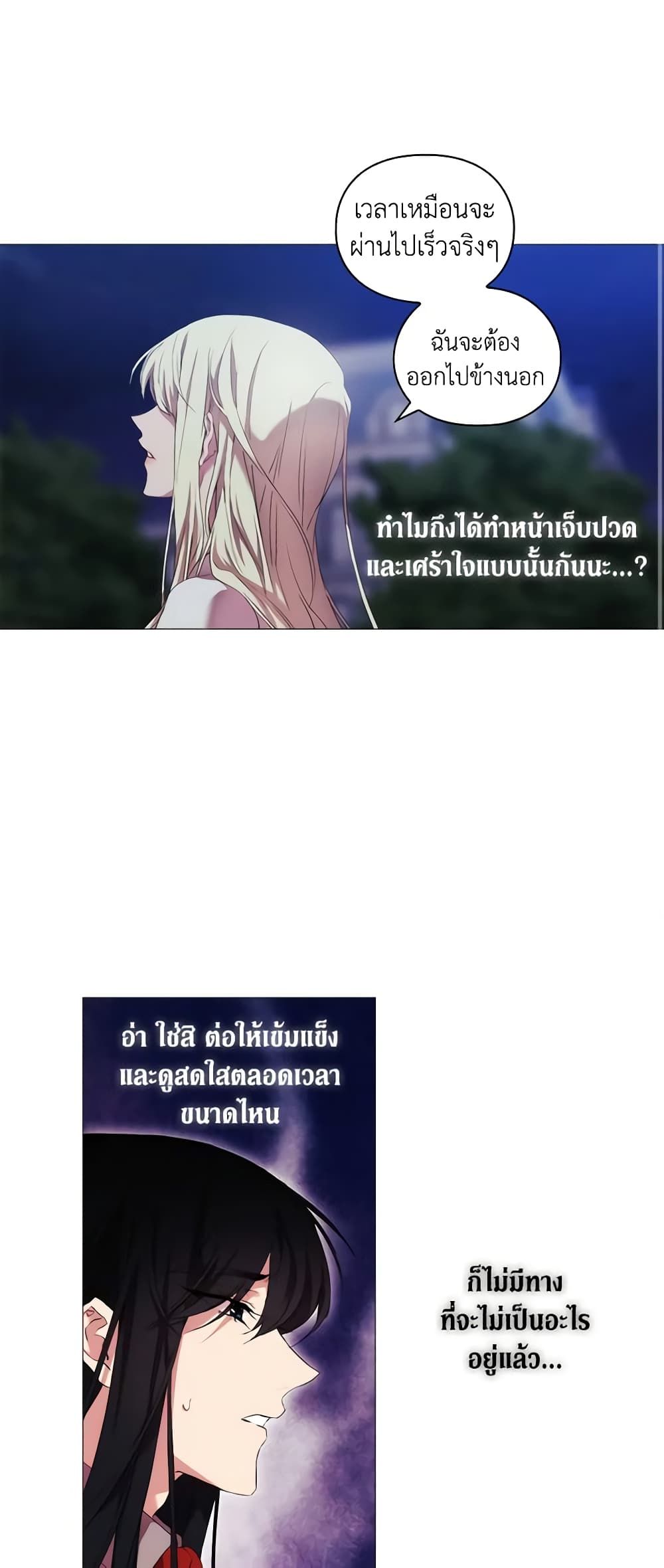 When the Villainess Is in Love ตอนที่ 21 10