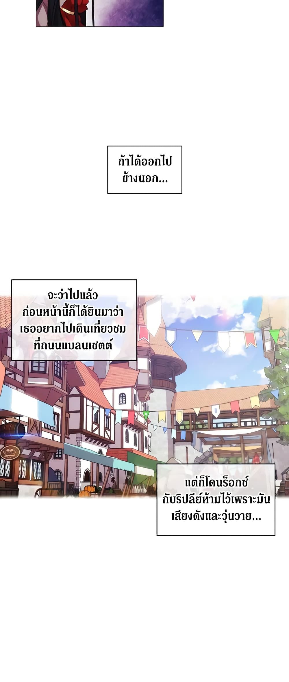 When the Villainess Is in Love ตอนที่ 21 11