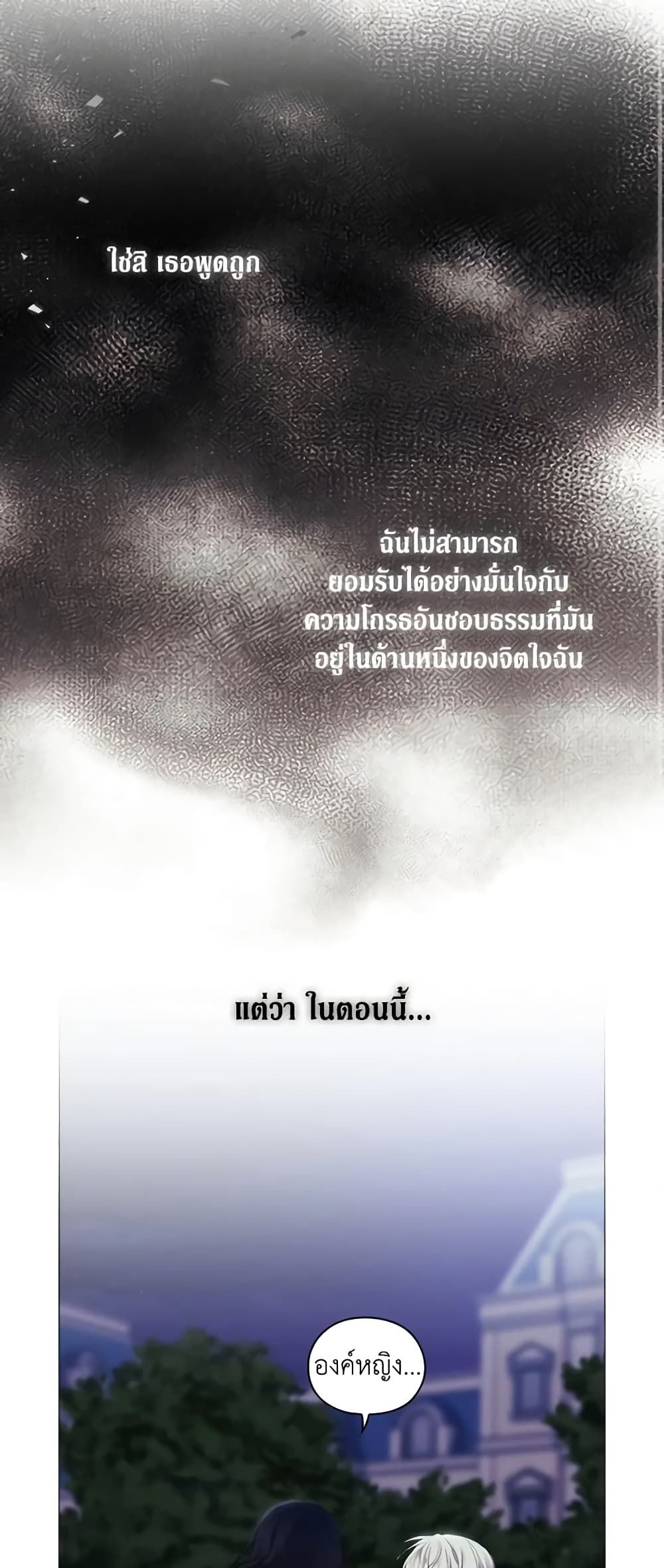When the Villainess Is in Love ตอนที่ 21 18