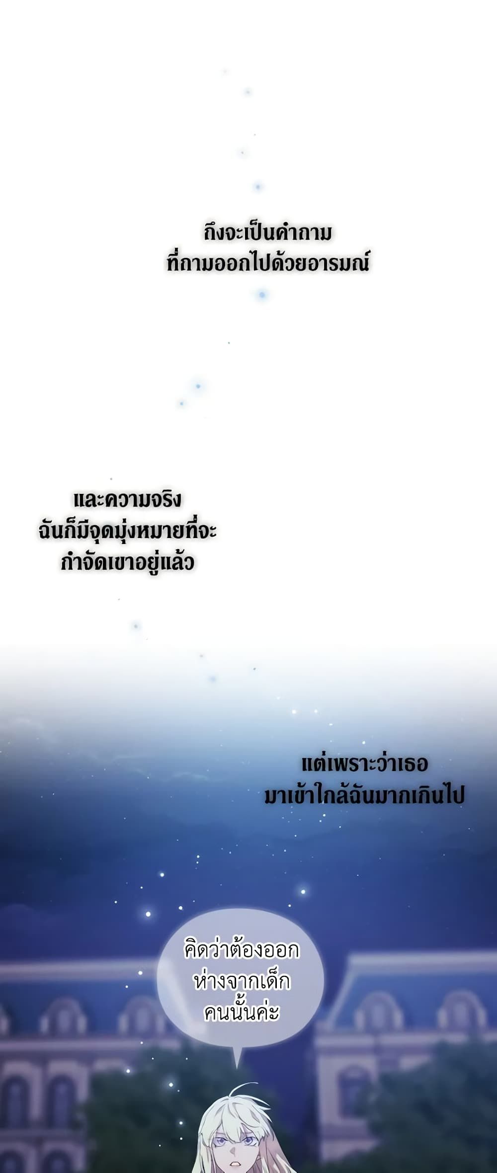 When the Villainess Is in Love ตอนที่ 21 16