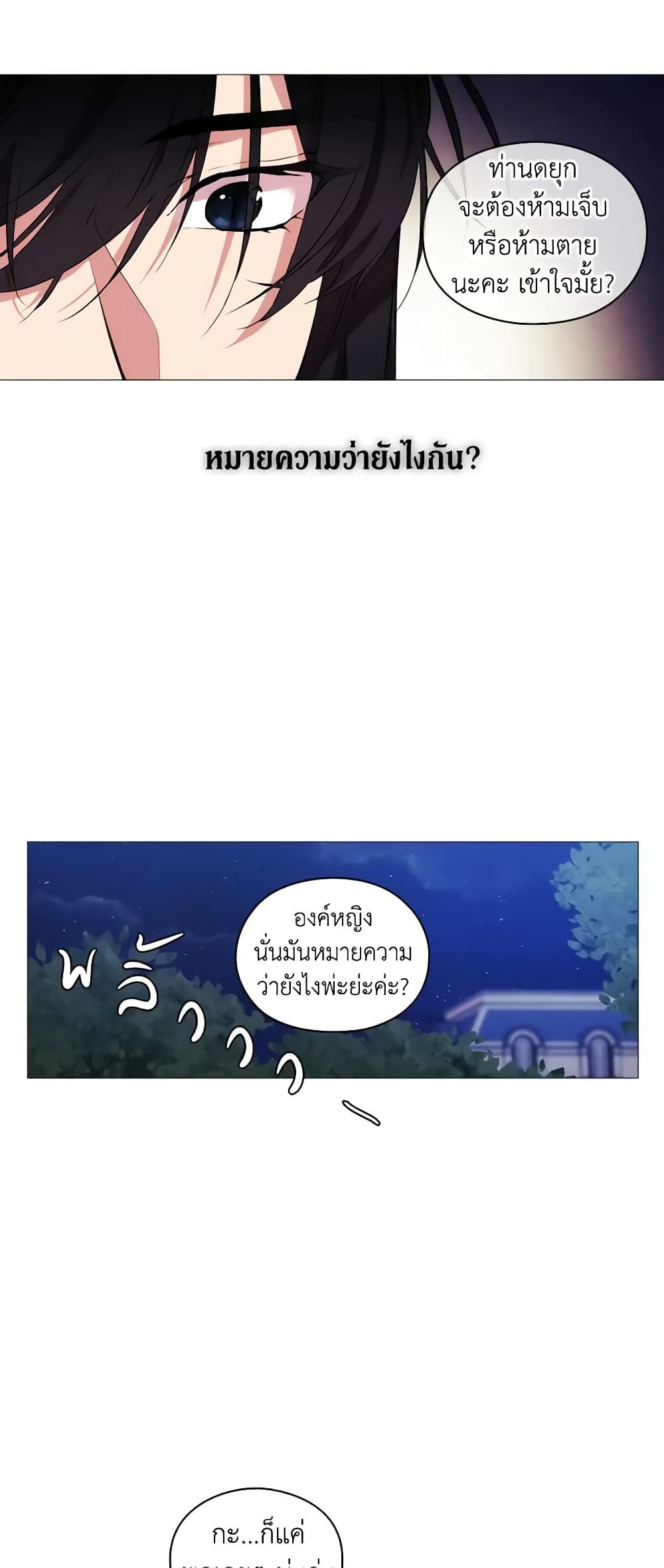 When the Villainess Is in Love ตอนที่ 21 13