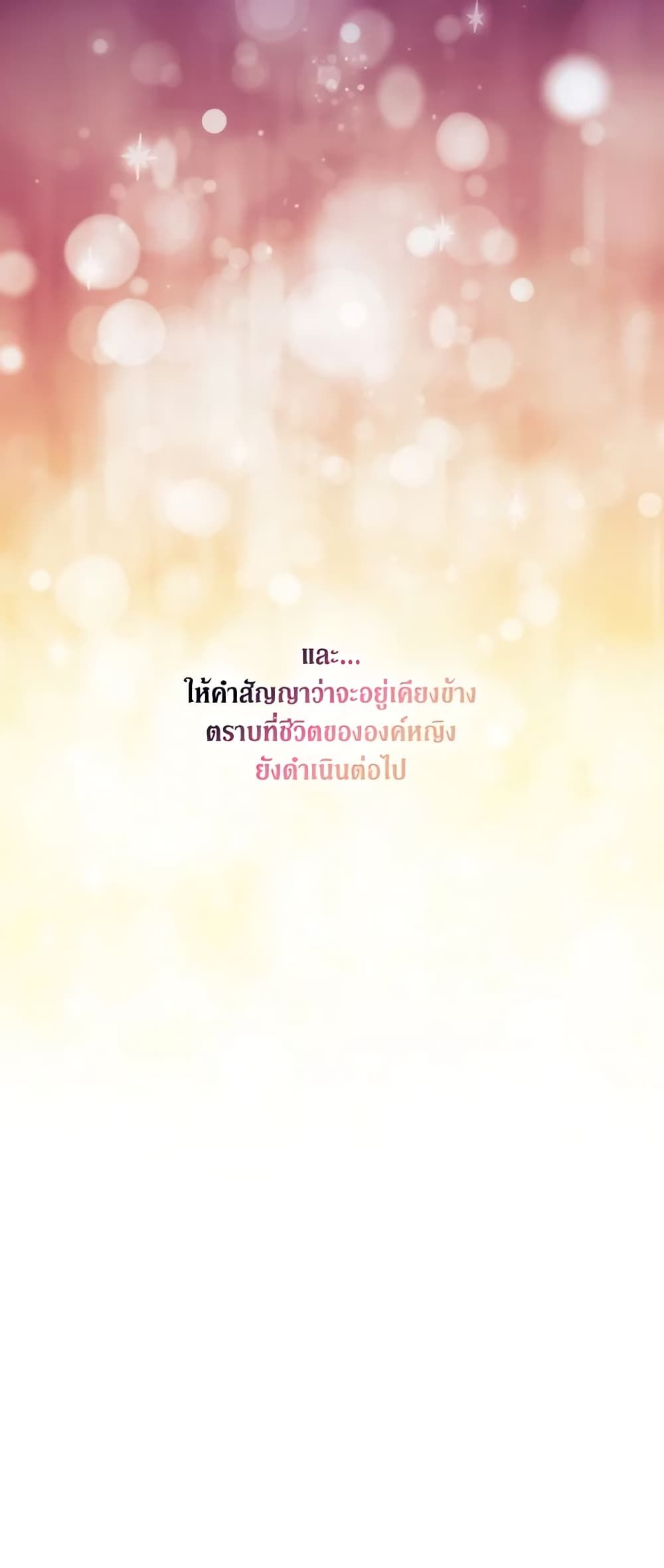 When the Villainess Is in Love ตอนที่ 21 20