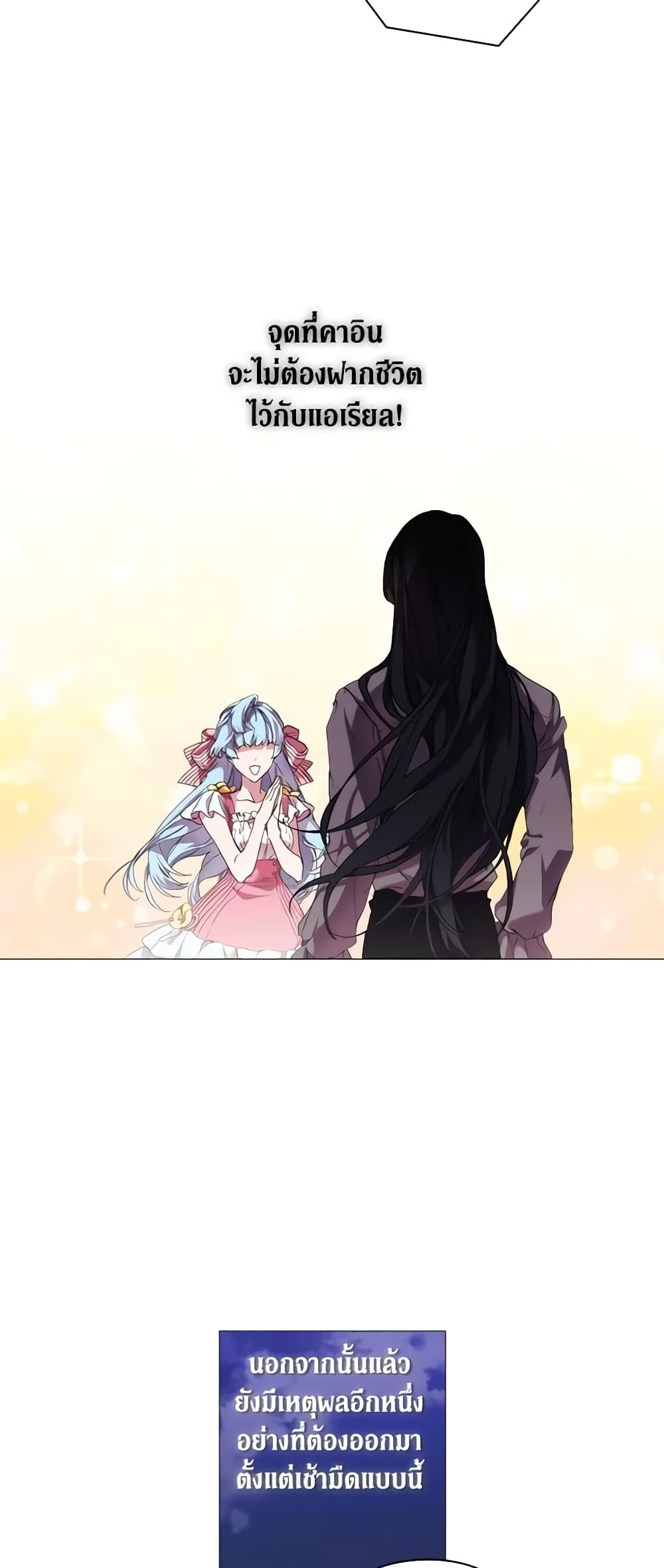 When the Villainess Is in Love ตอนที่ 21 21