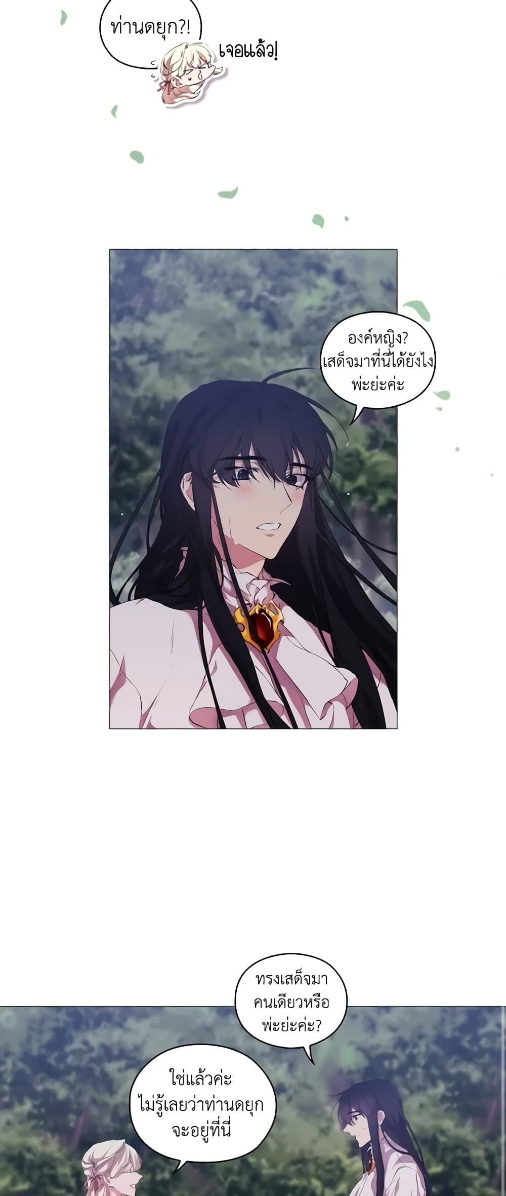 When the Villainess Is in Love ตอนที่ 21 26