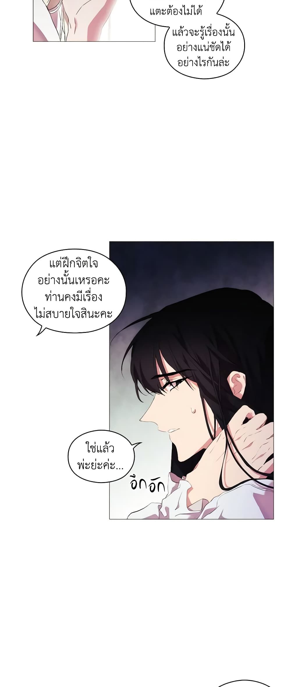When the Villainess Is in Love ตอนที่ 21 34