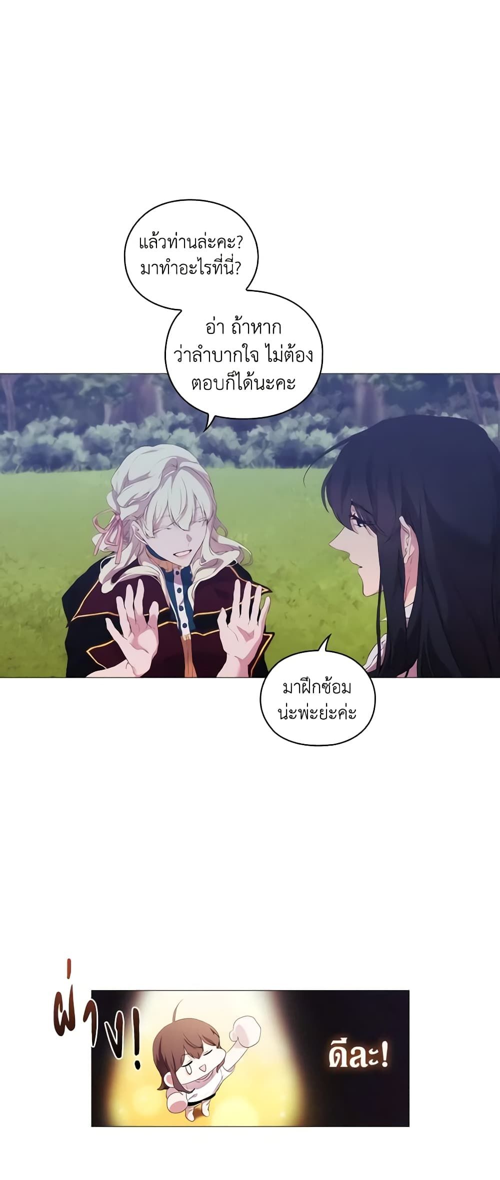 When the Villainess Is in Love ตอนที่ 21 30