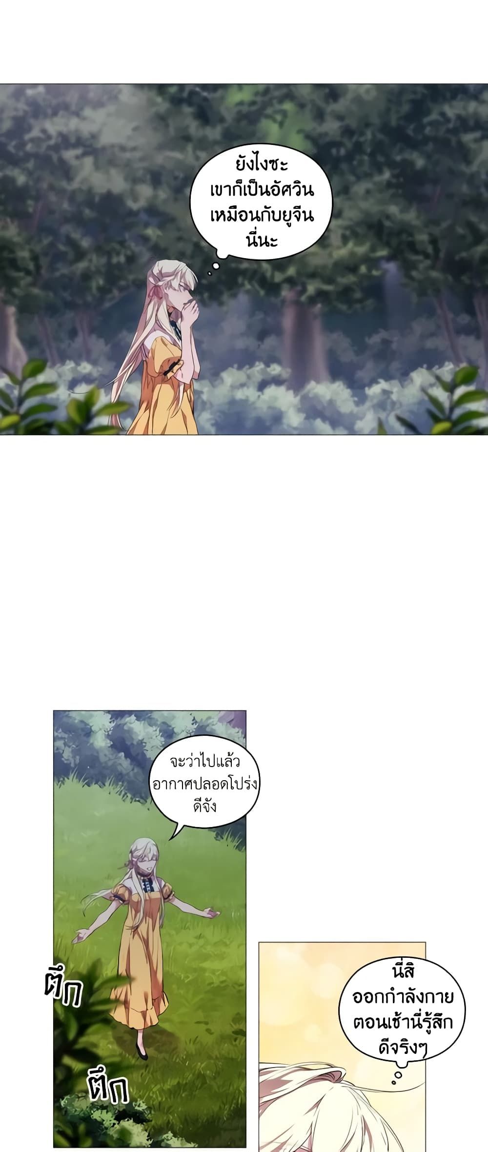 When the Villainess Is in Love ตอนที่ 21 23