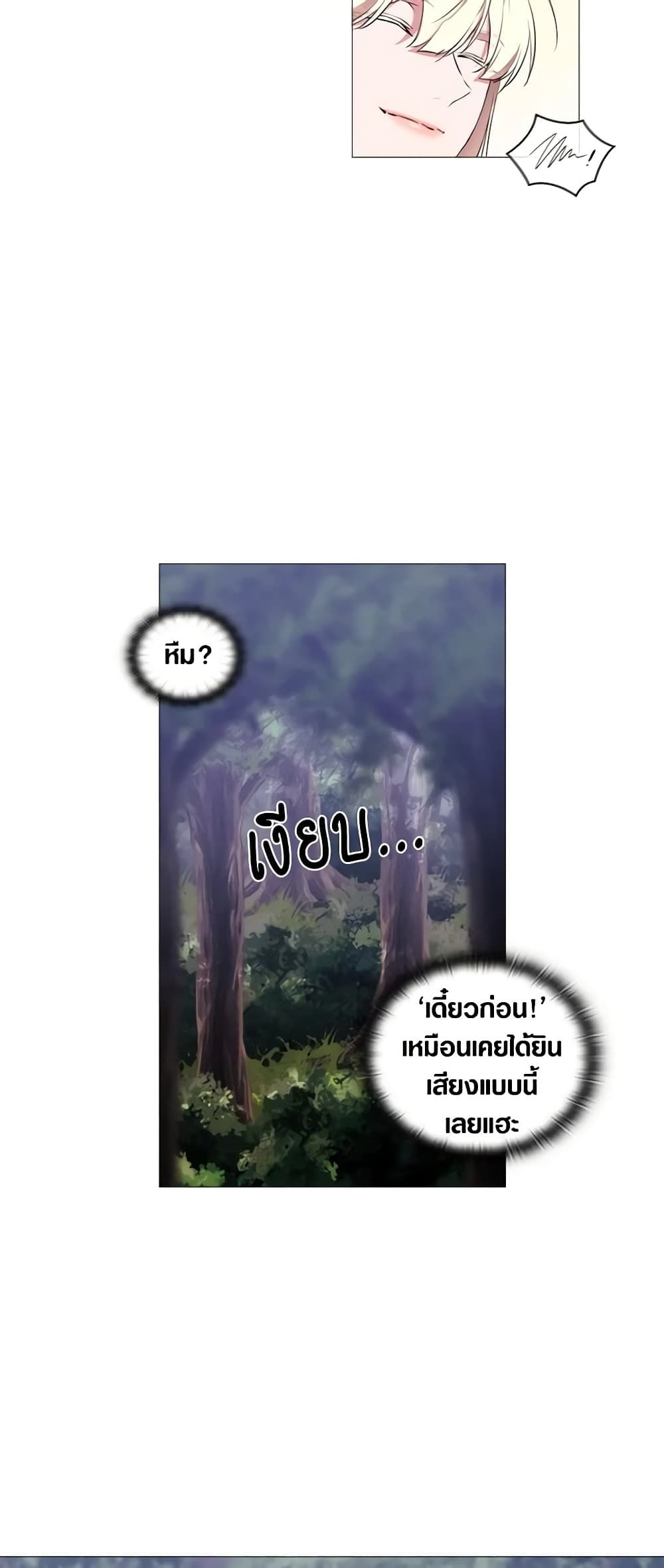 When the Villainess Is in Love ตอนที่ 21 24