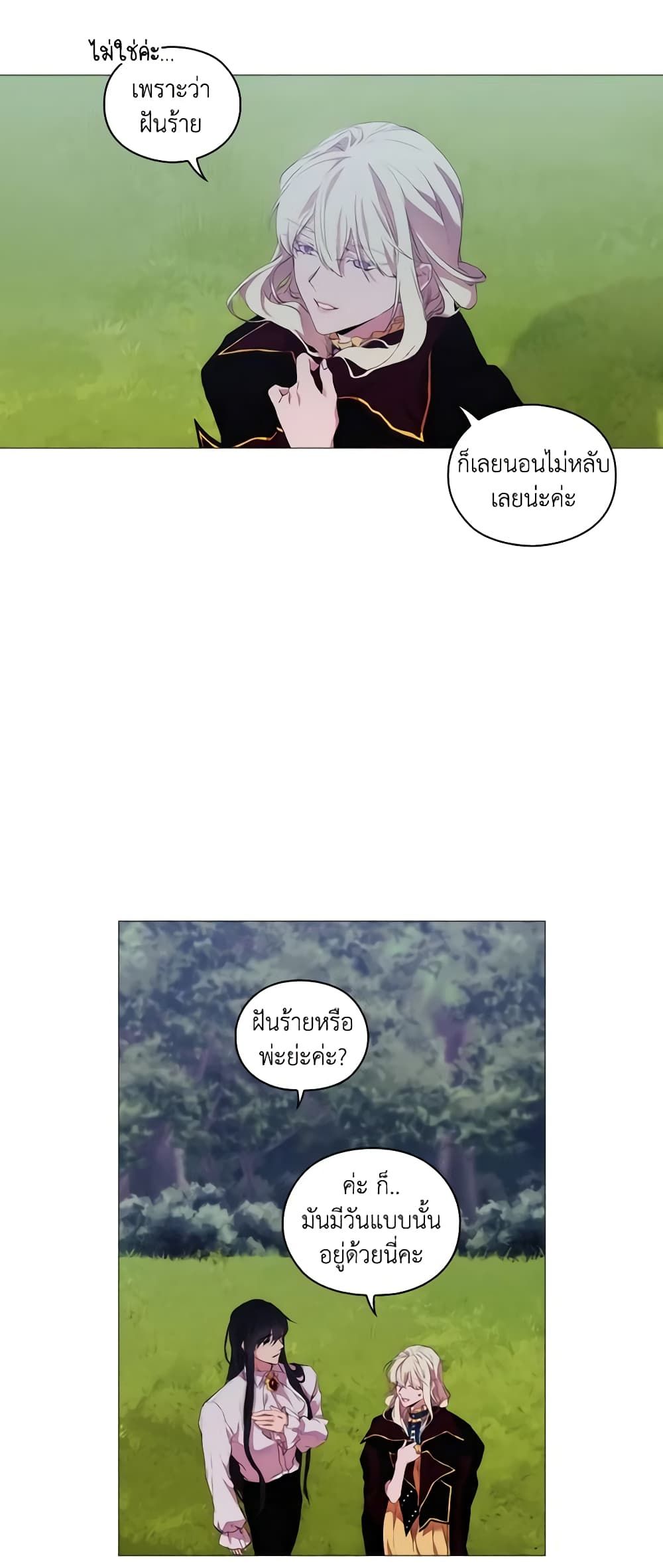 When the Villainess Is in Love ตอนที่ 21 29