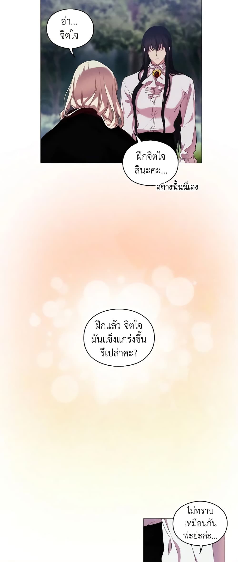 When the Villainess Is in Love ตอนที่ 21 32