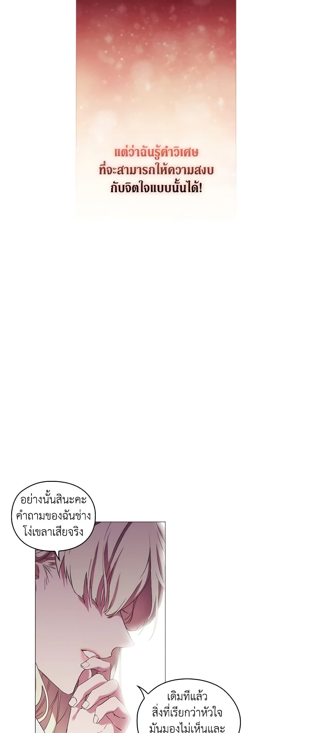 When the Villainess Is in Love ตอนที่ 21 33