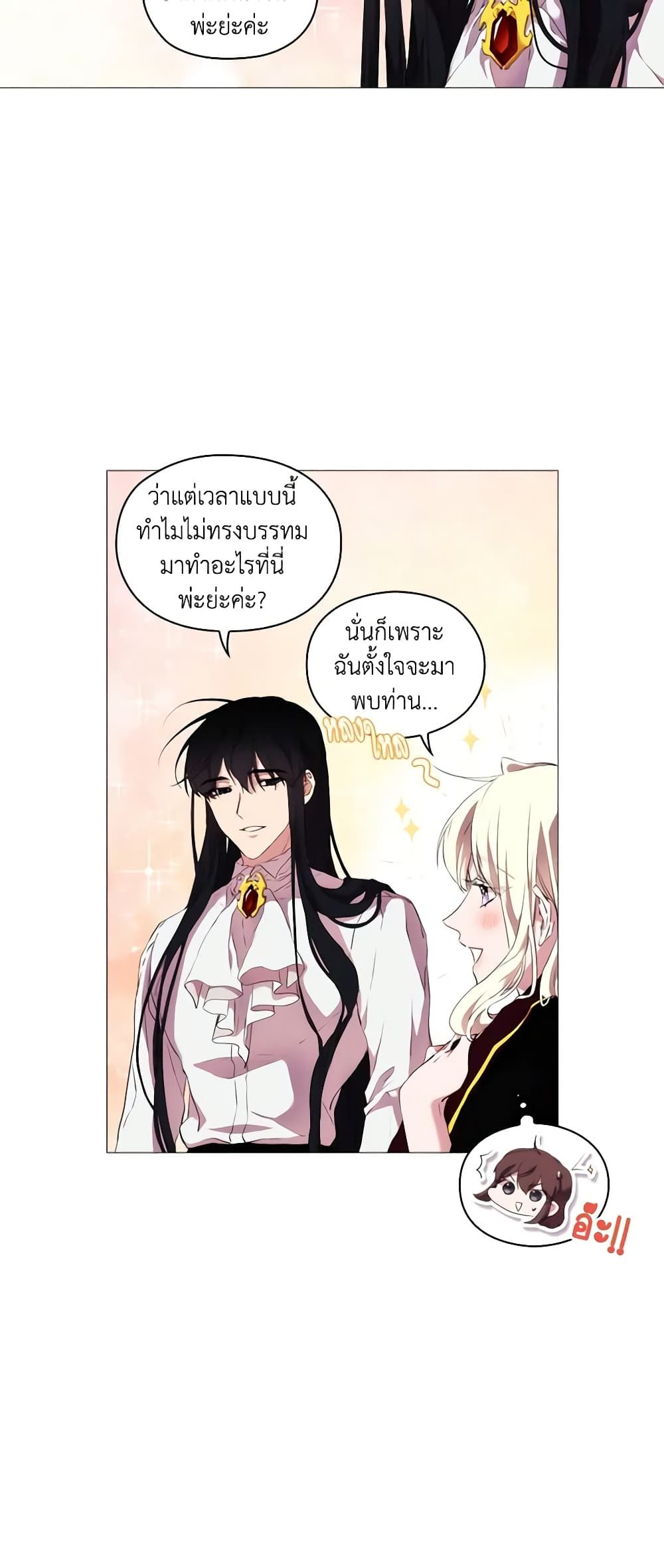 When the Villainess Is in Love ตอนที่ 21 28