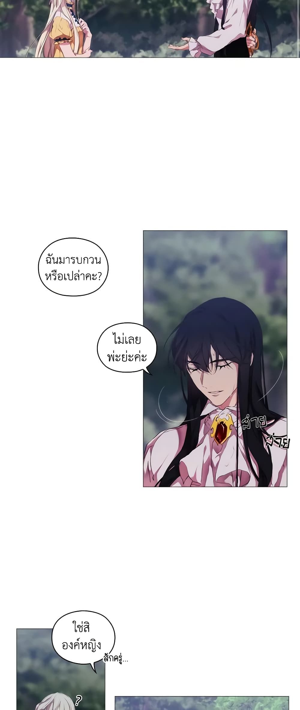 When the Villainess Is in Love ตอนที่ 21 27