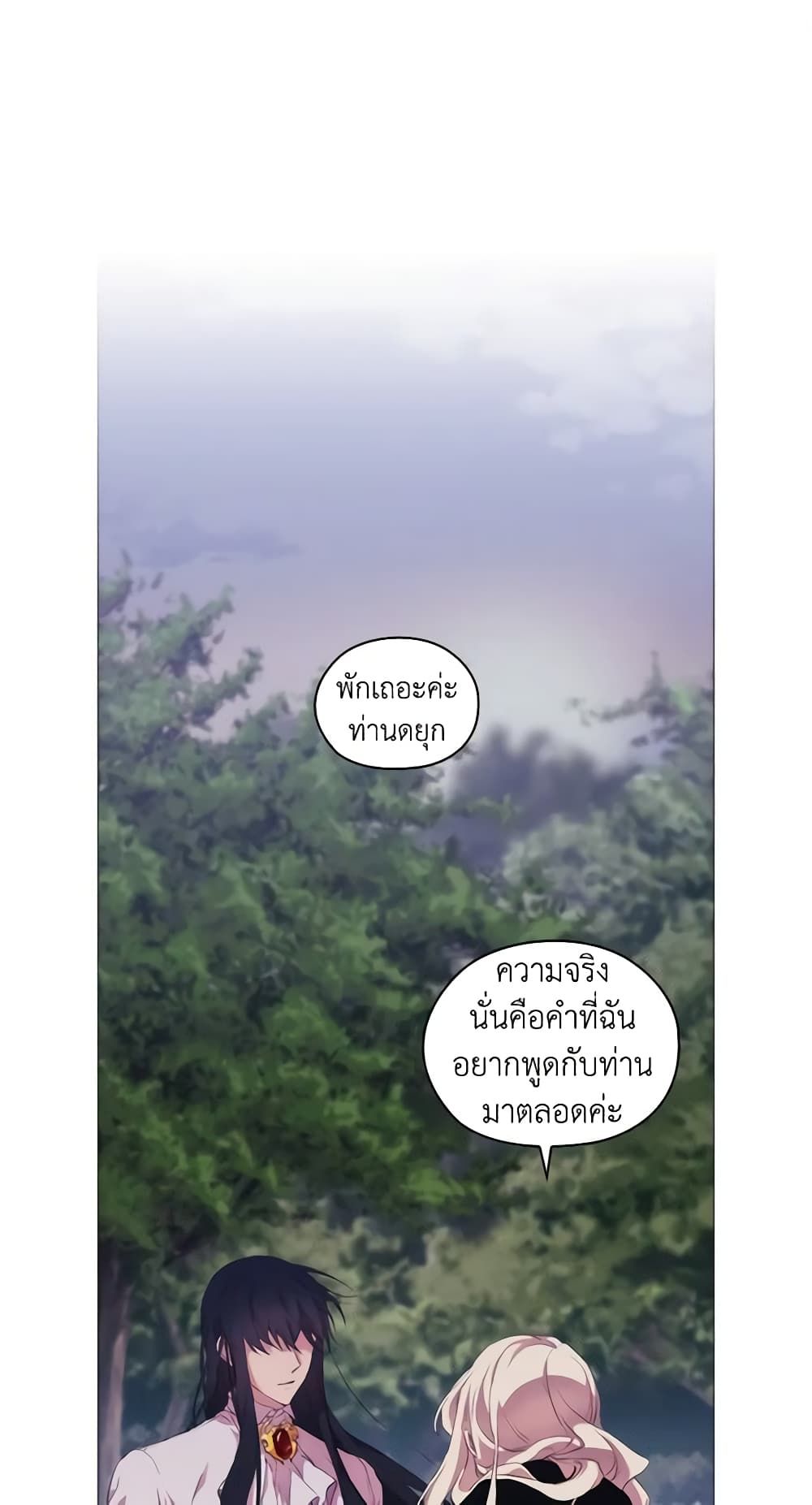 When the Villainess Is in Love ตอนที่ 22 1