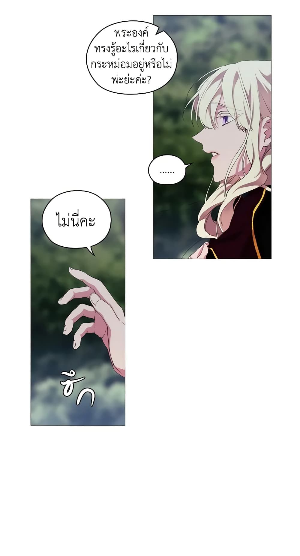When the Villainess Is in Love ตอนที่ 22 2