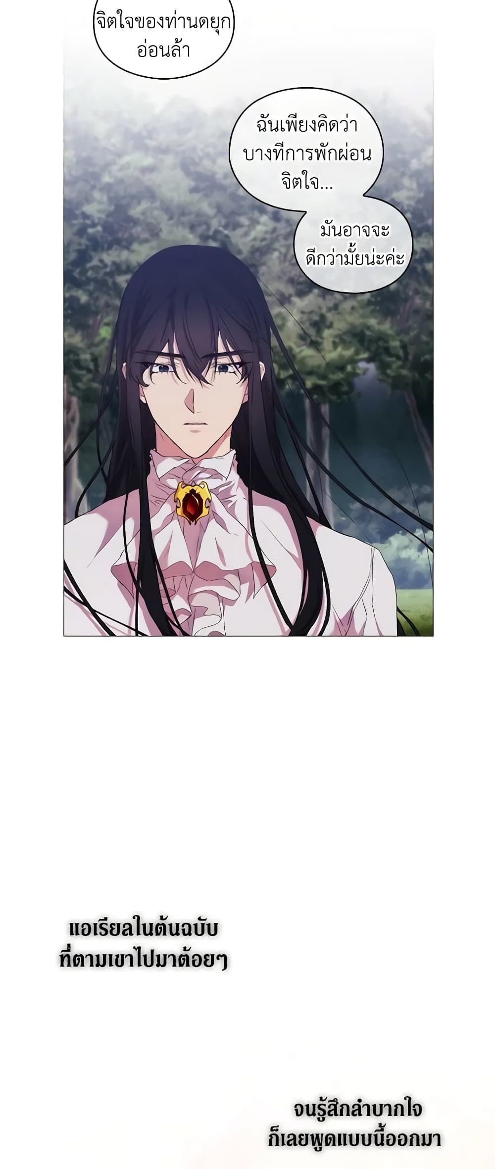 When the Villainess Is in Love ตอนที่ 21 36