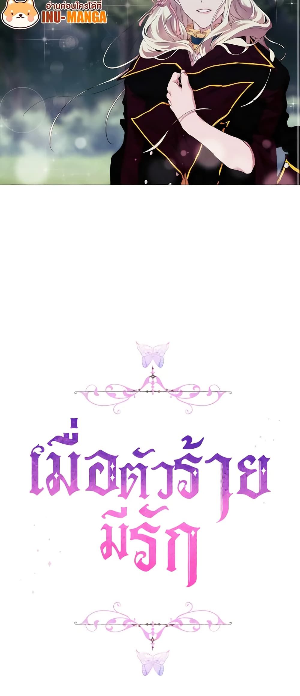 When the Villainess Is in Love ตอนที่ 21 39
