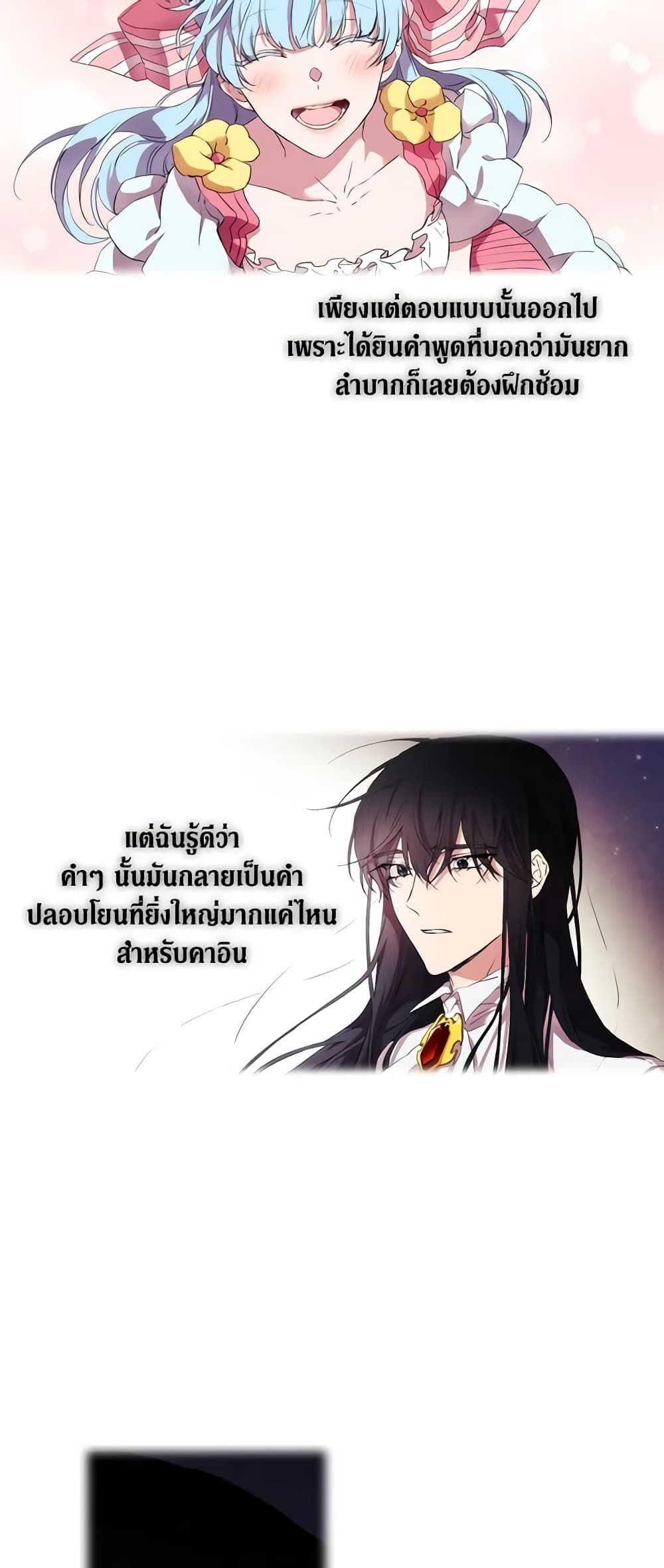 When the Villainess Is in Love ตอนที่ 21 38