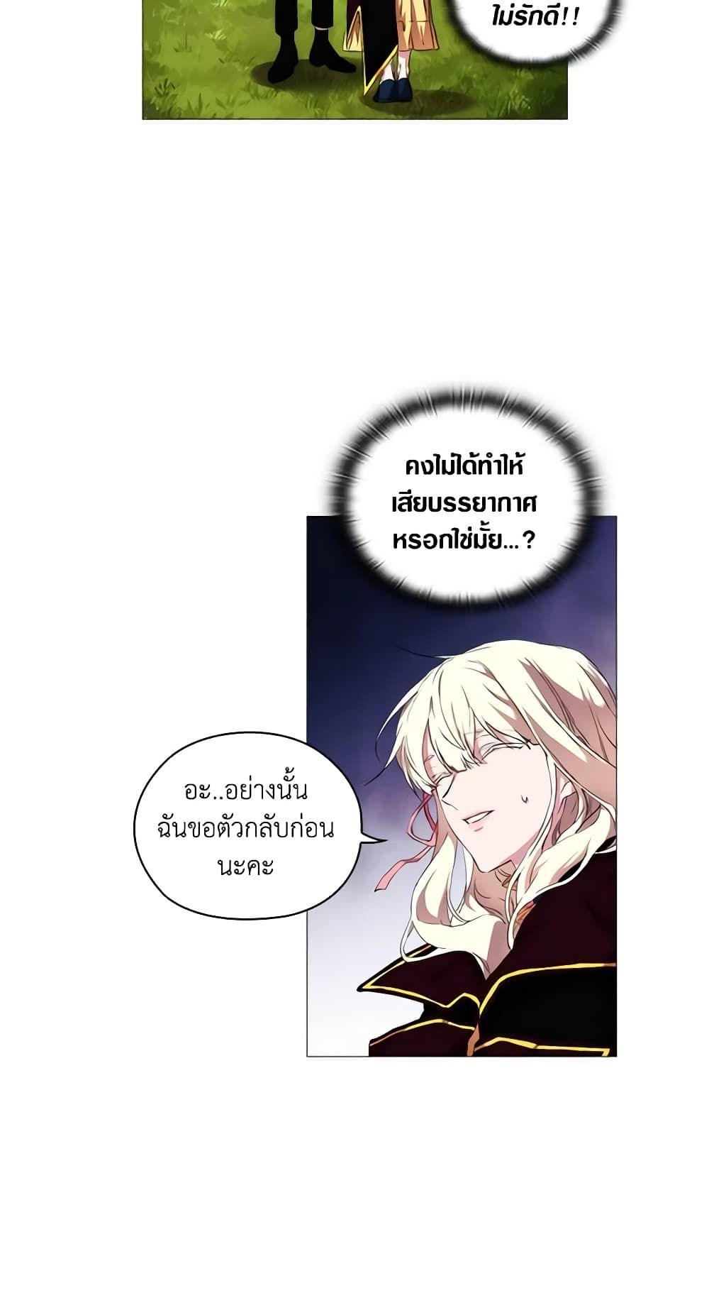 When the Villainess Is in Love ตอนที่ 22 7